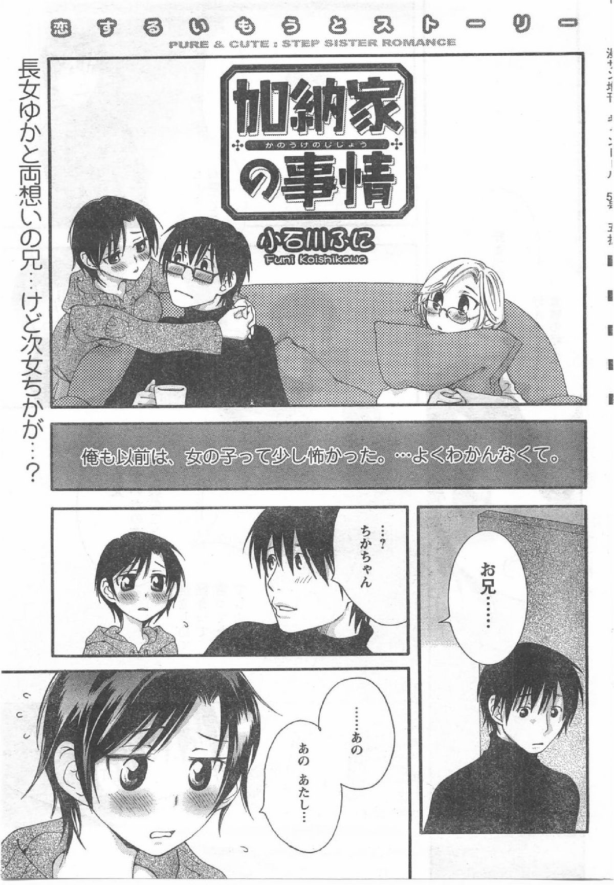 コミック缶人形Vol54（2008-07）