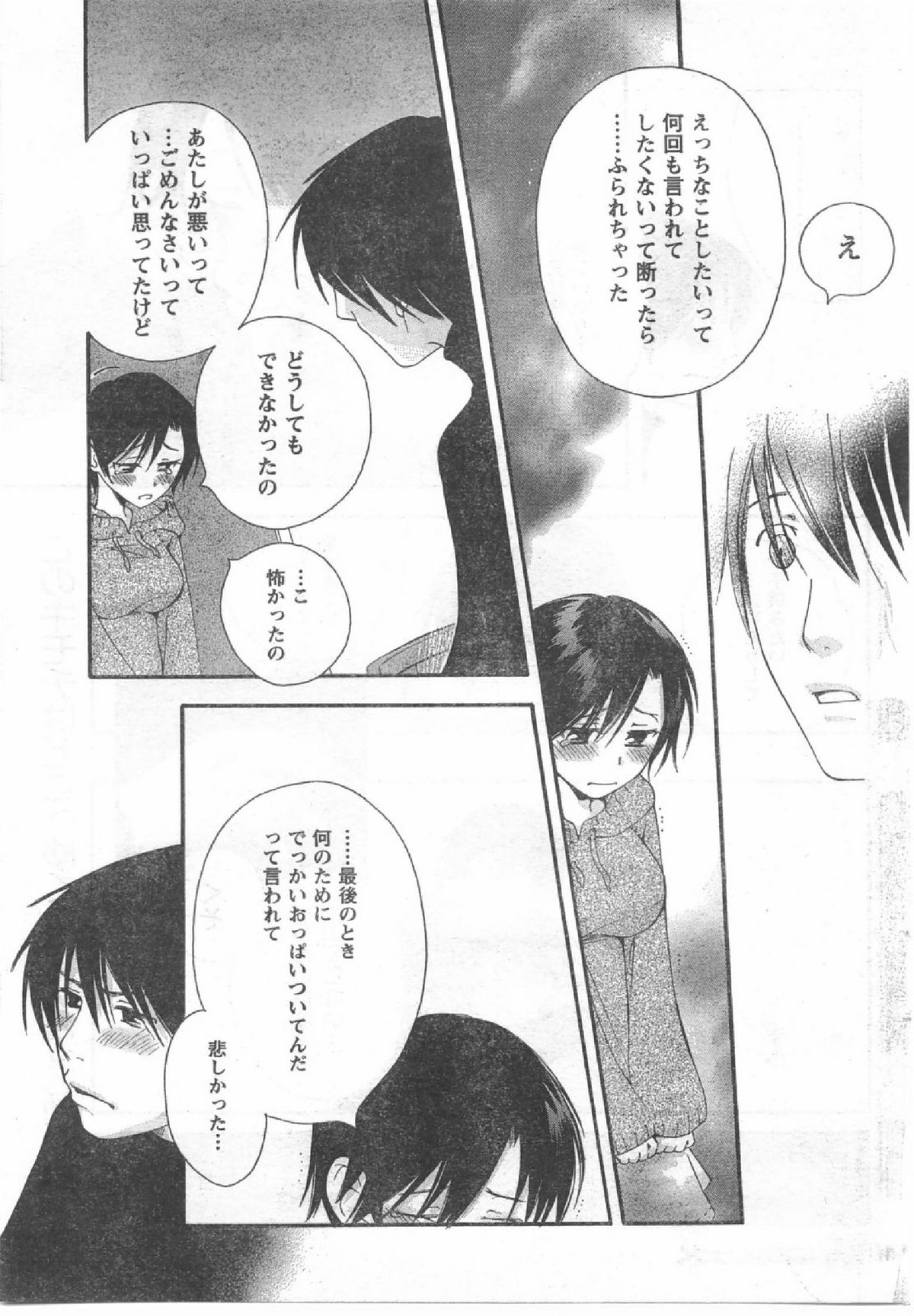 コミック缶人形Vol54（2008-07）