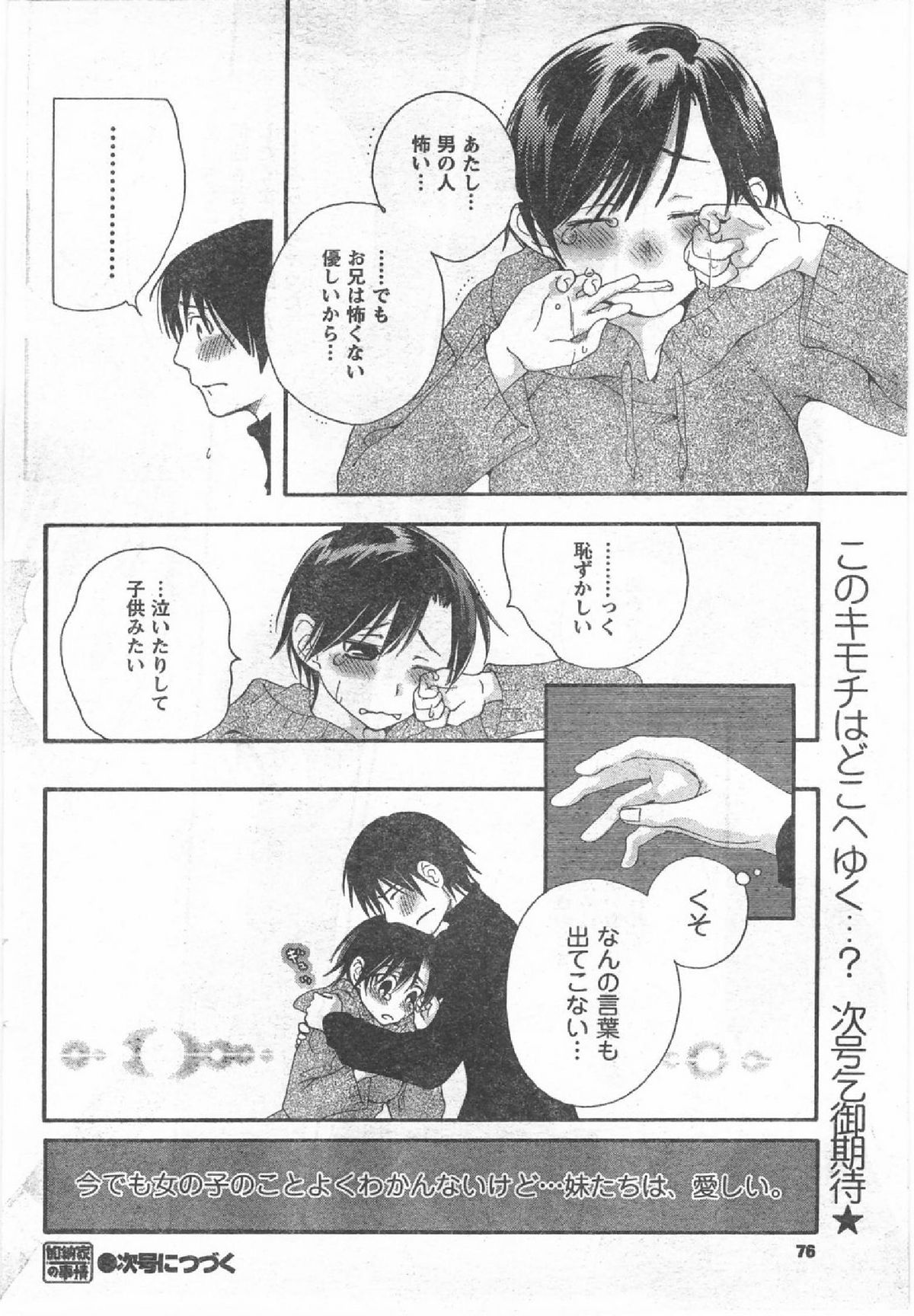 コミック缶人形Vol54（2008-07）