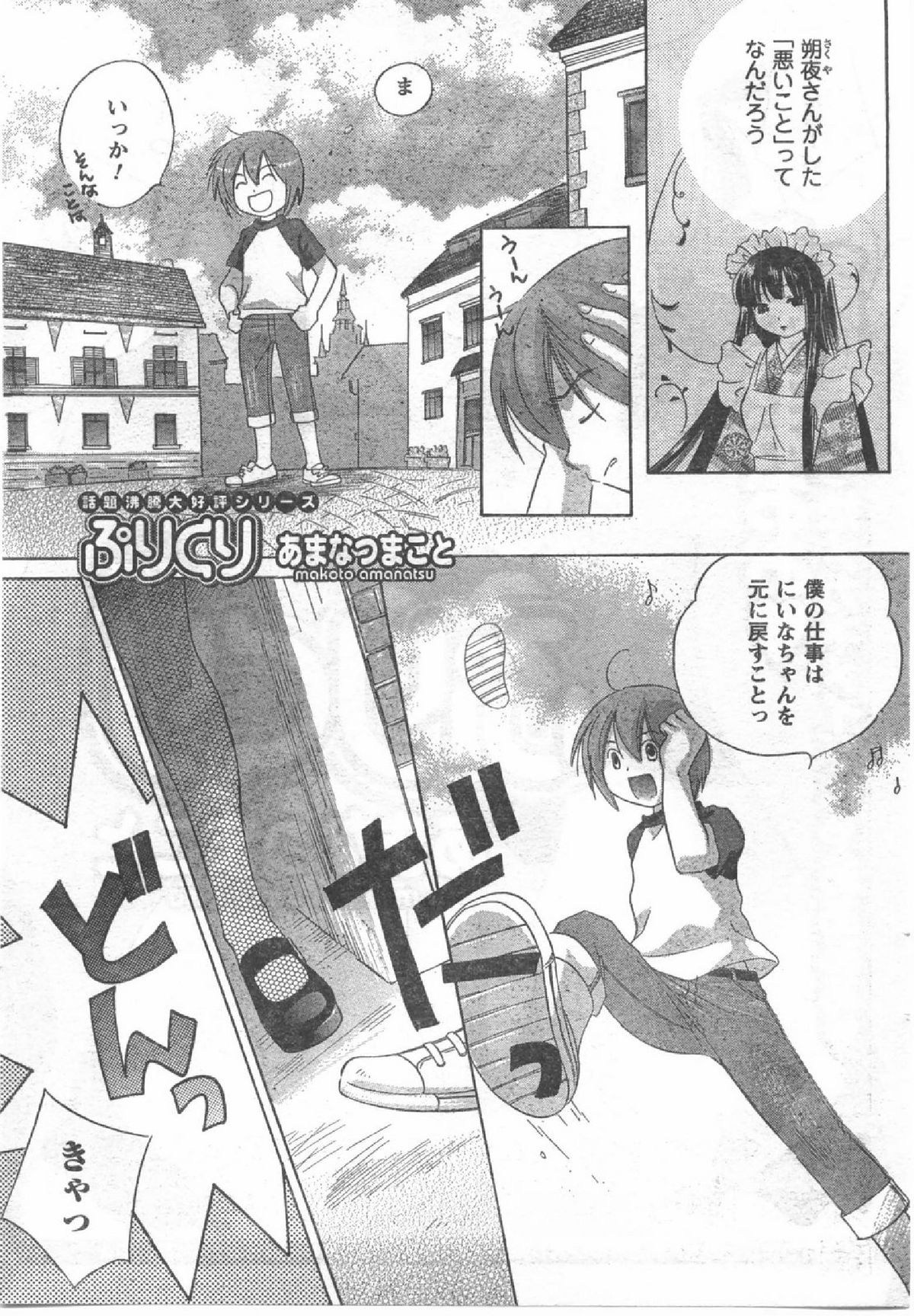 コミック缶人形Vol54（2008-07）