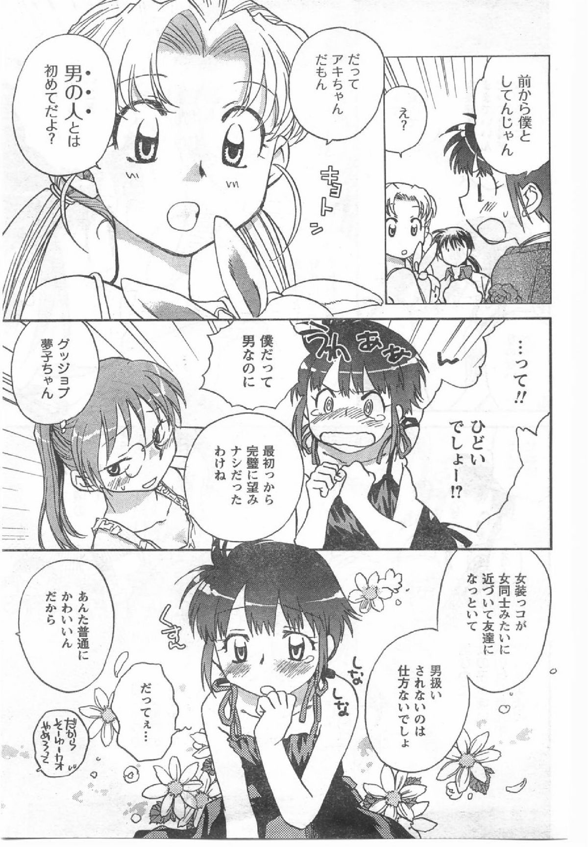 コミック缶人形Vol54（2008-07）