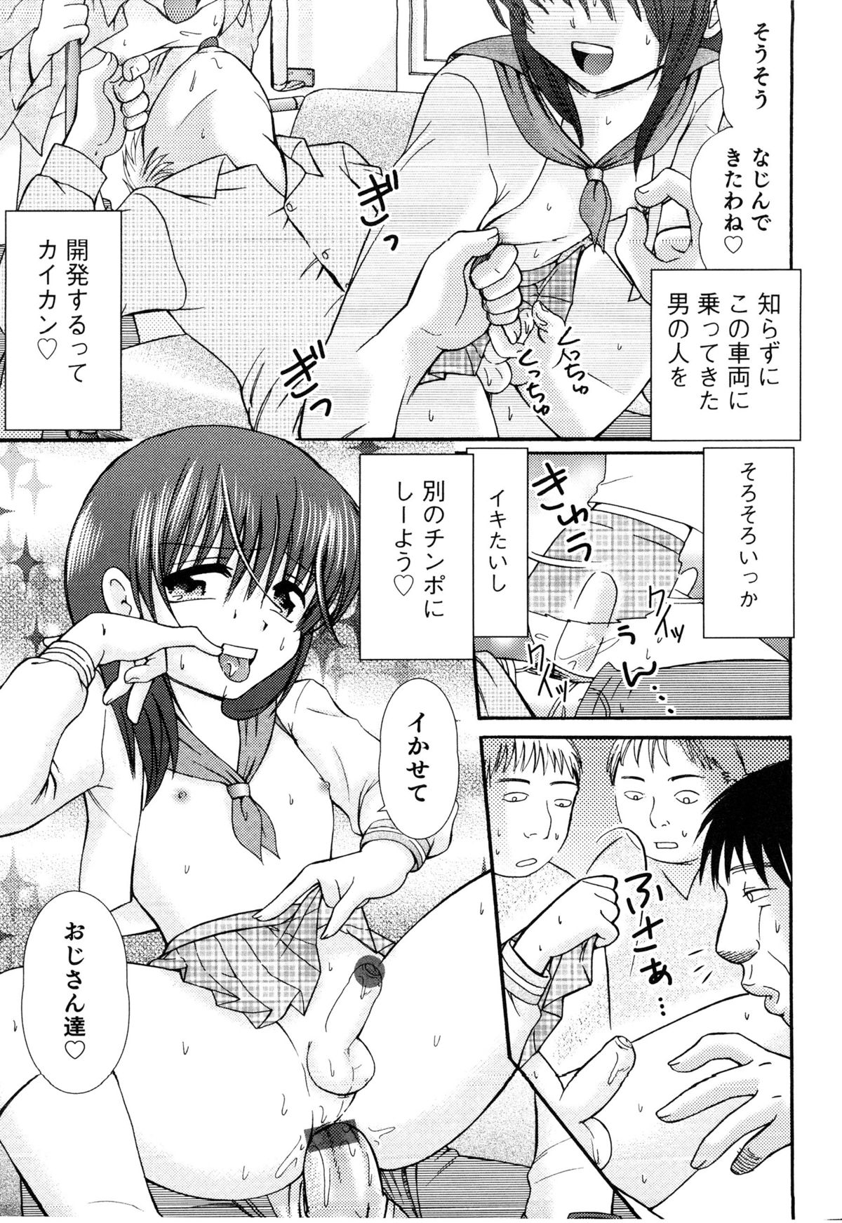 [アンソロジー] えろ☆しょた・14 好感×交感×男の子