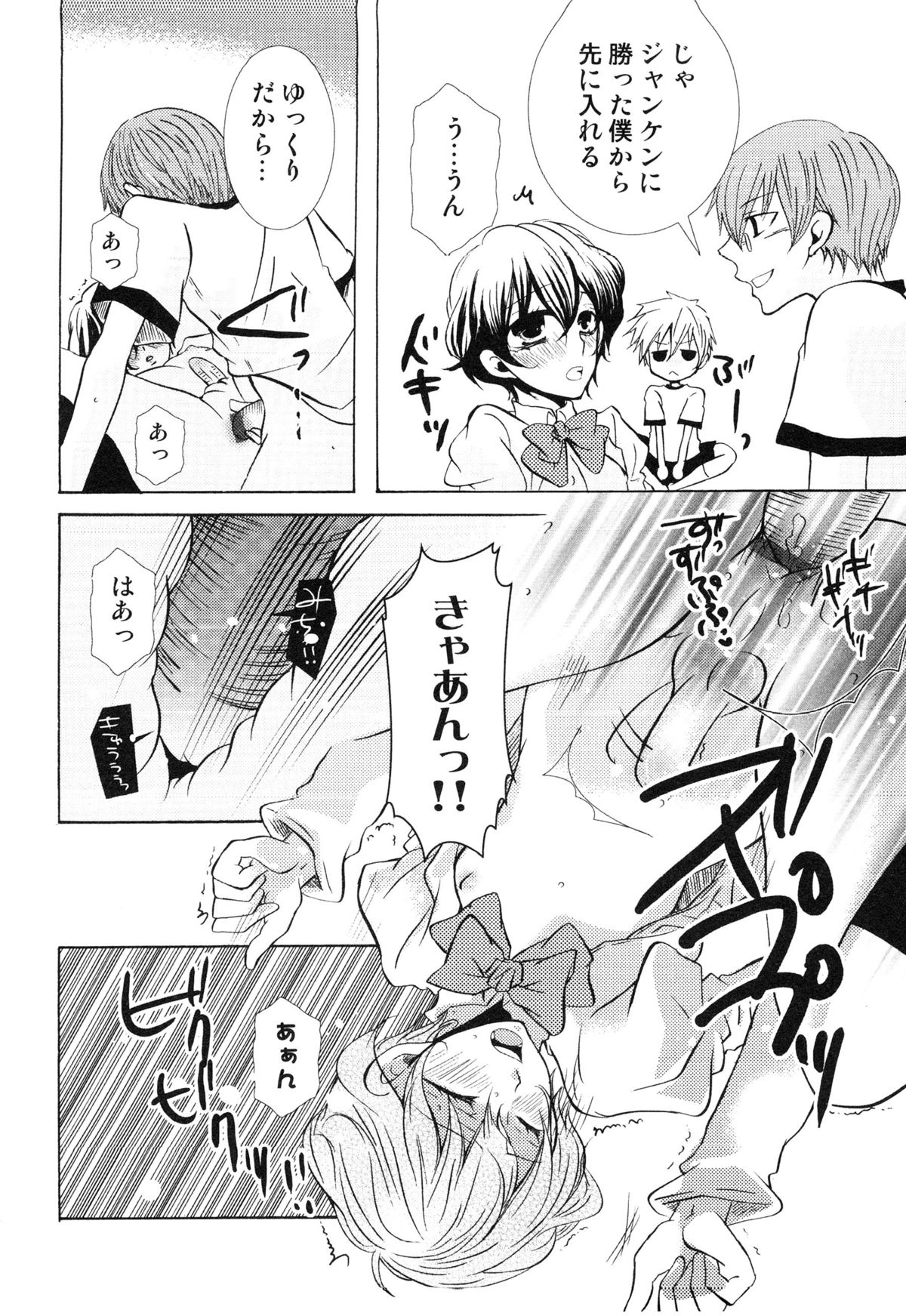 [アンソロジー] えろ☆しょた・14 好感×交感×男の子