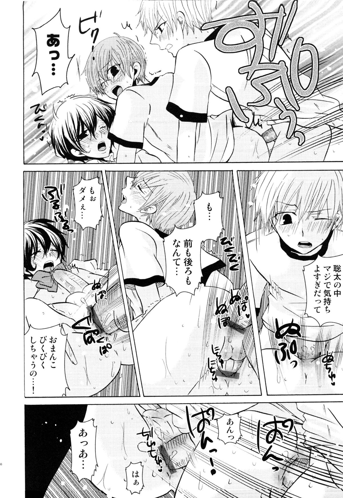 [アンソロジー] えろ☆しょた・14 好感×交感×男の子