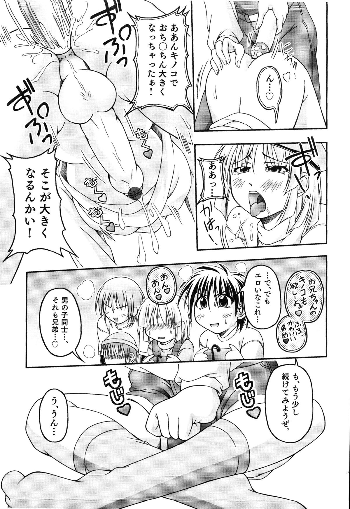 [アンソロジー] えろ☆しょた・14 好感×交感×男の子