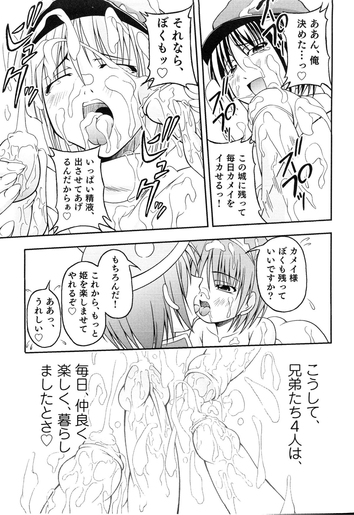 [アンソロジー] えろ☆しょた・14 好感×交感×男の子