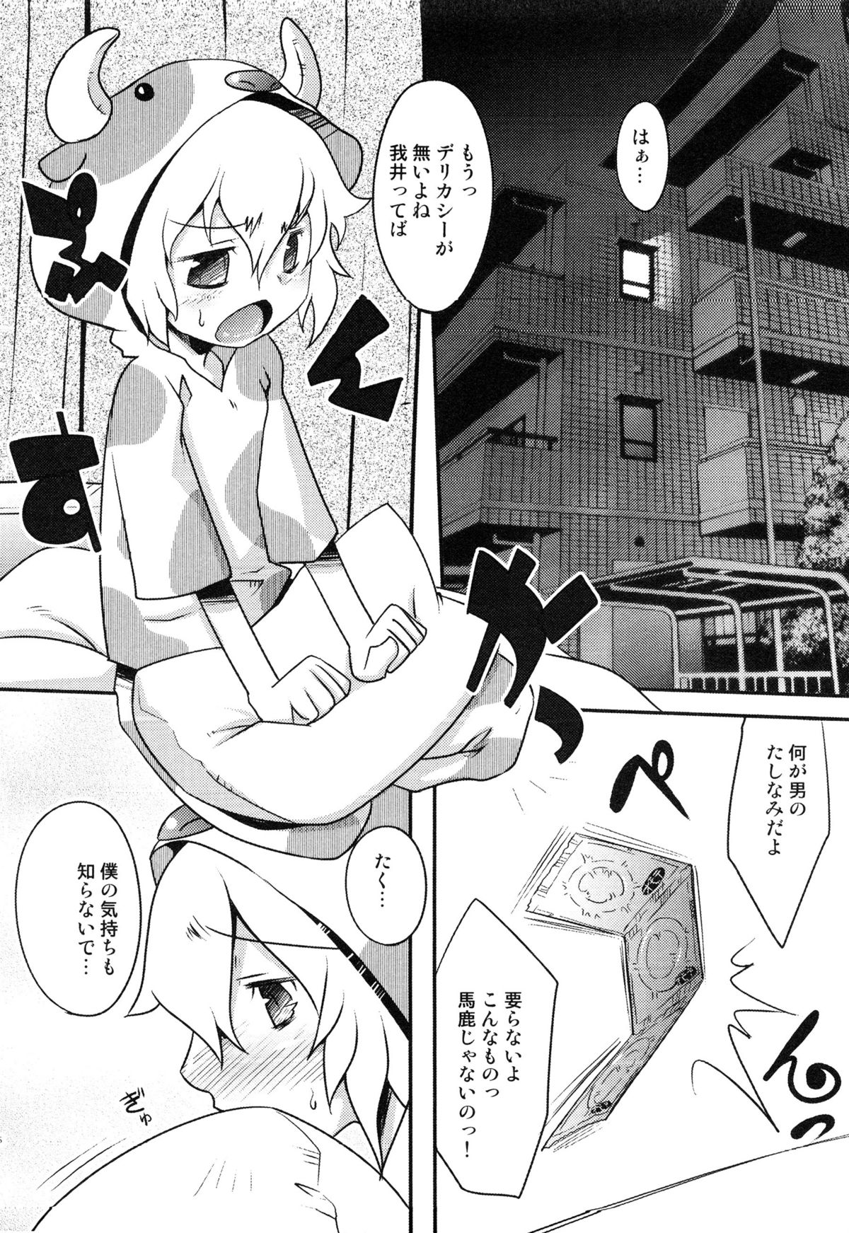 [アンソロジー] えろ☆しょた・14 好感×交感×男の子