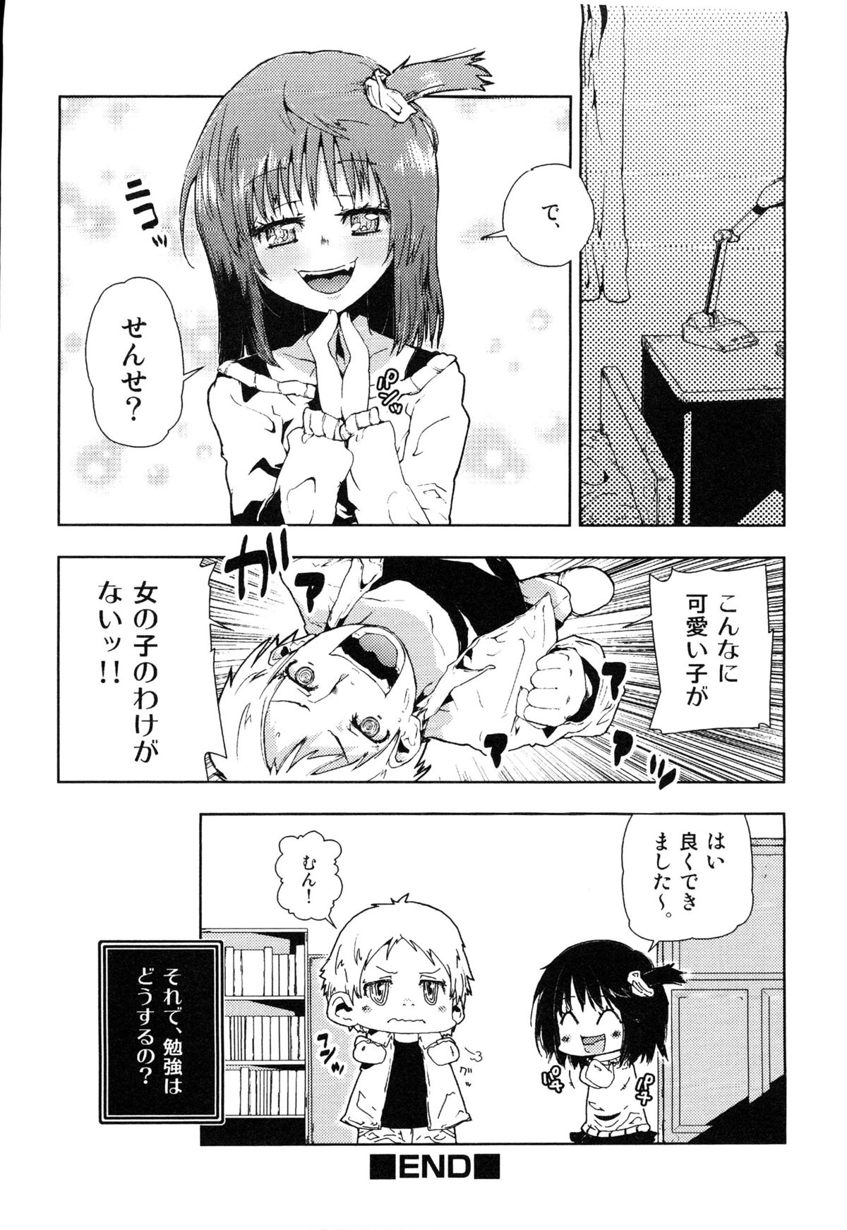 [アンソロジー] えろ☆しょた・14 好感×交感×男の子