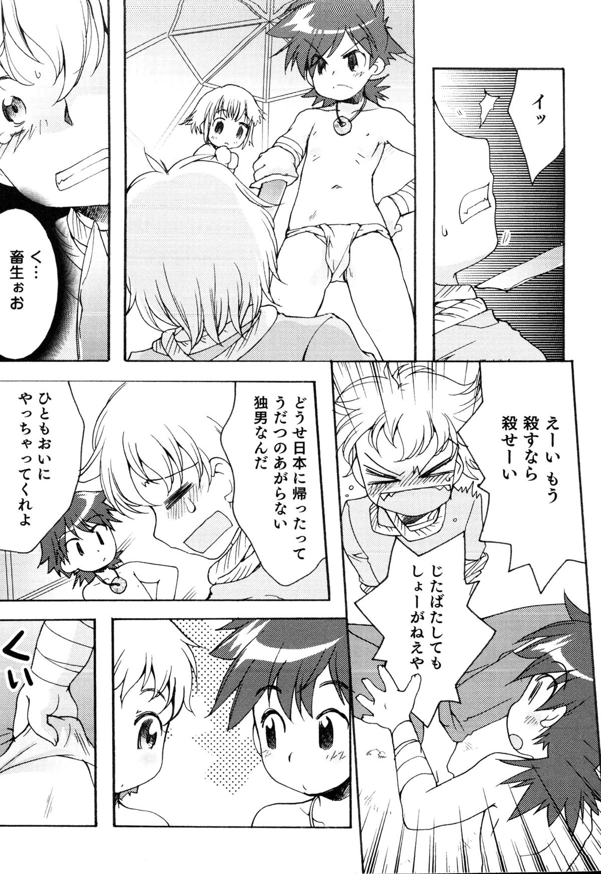 [アンソロジー] えろ☆しょた・14 好感×交感×男の子