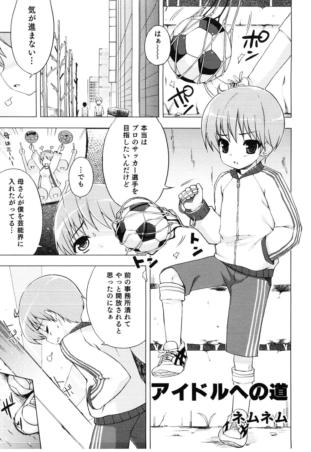 [アンソロジー] えろ☆しょた・14 好感×交感×男の子