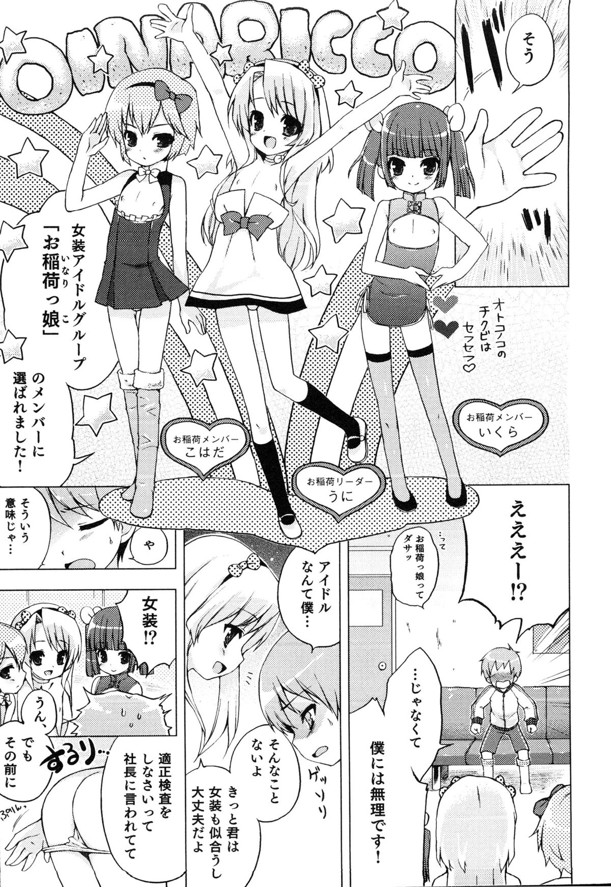 [アンソロジー] えろ☆しょた・14 好感×交感×男の子