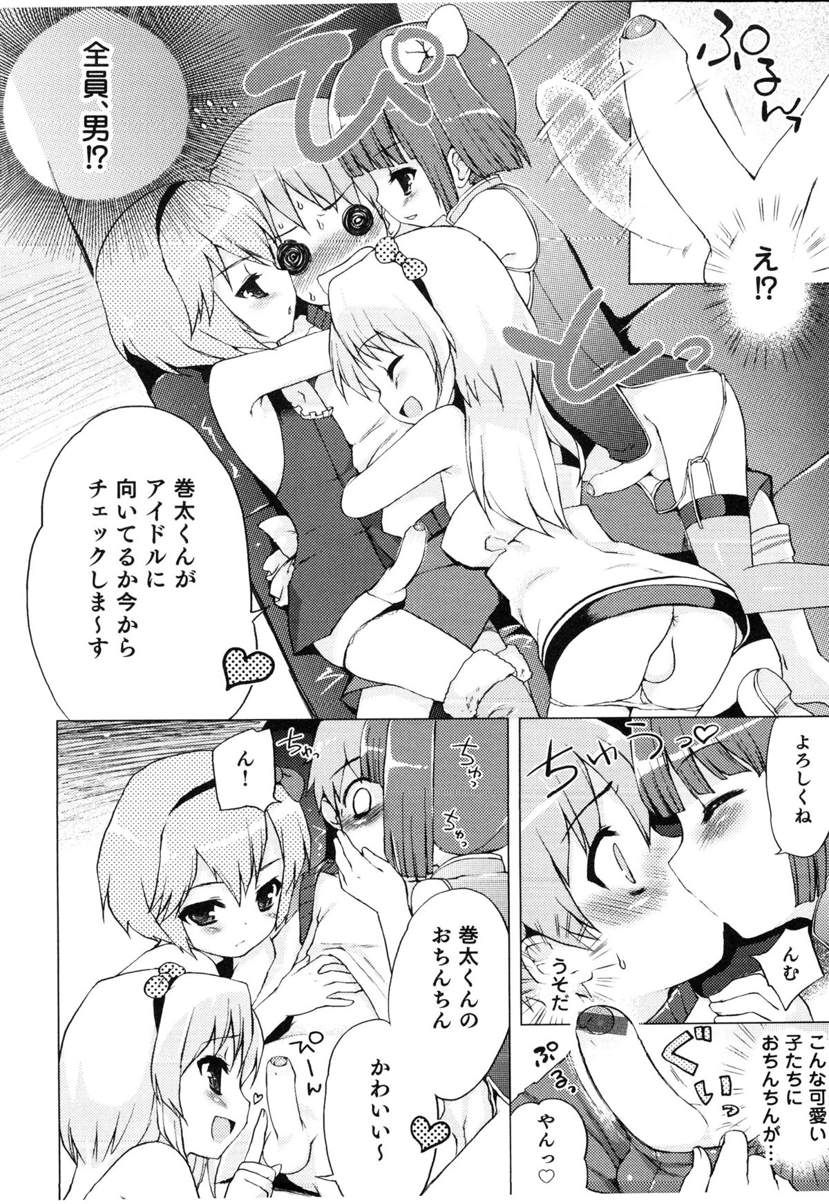 [アンソロジー] えろ☆しょた・14 好感×交感×男の子