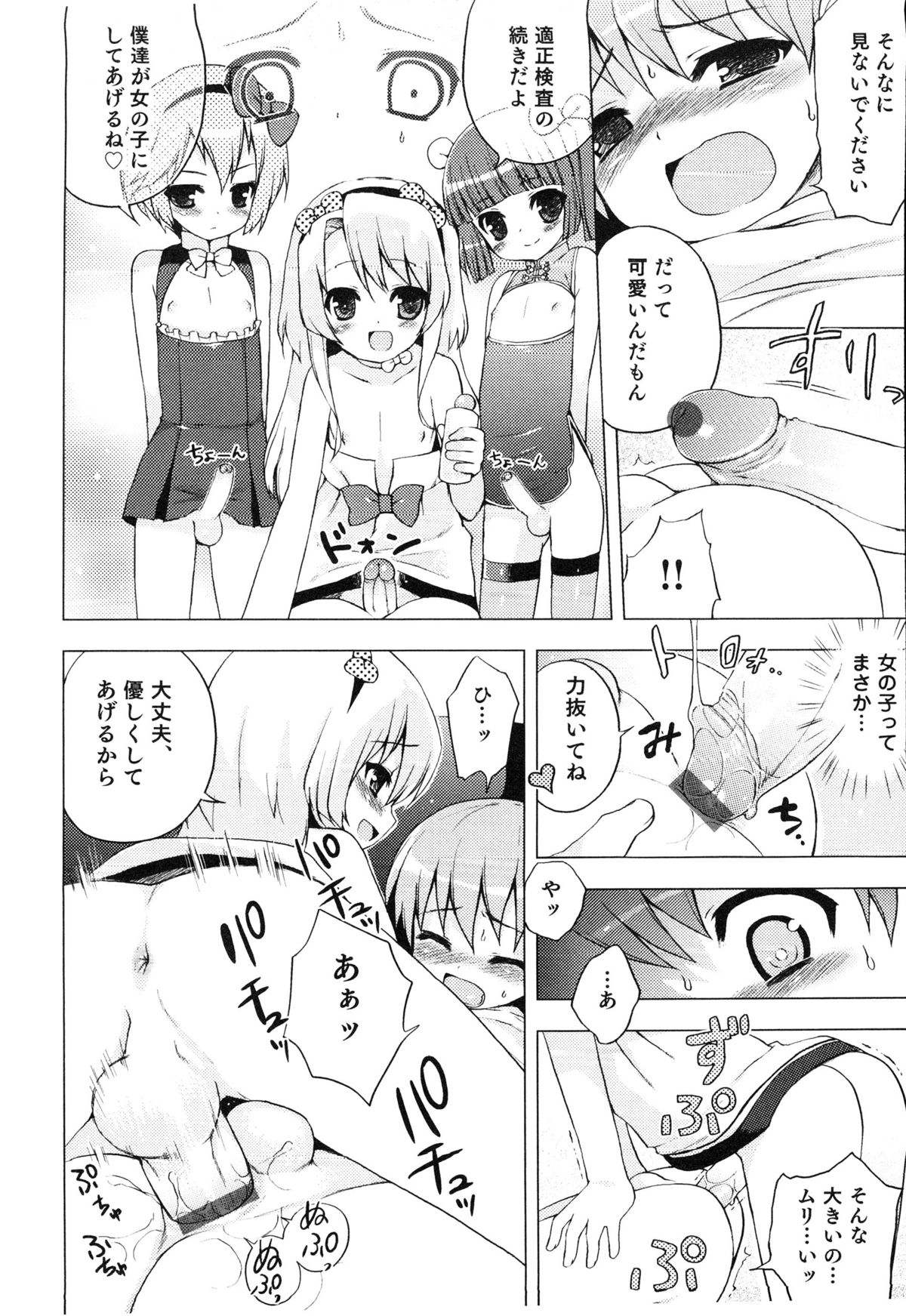 [アンソロジー] えろ☆しょた・14 好感×交感×男の子