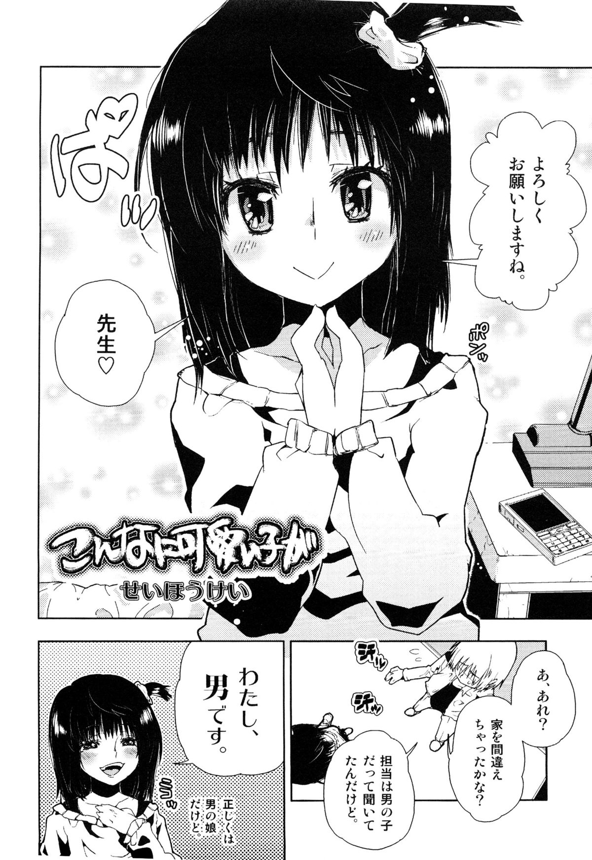 [アンソロジー] えろ☆しょた・14 好感×交感×男の子