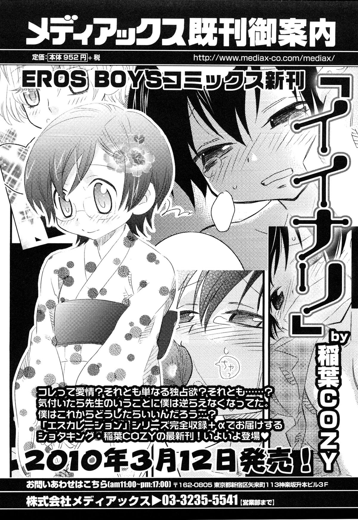 [アンソロジー] えろ☆しょた・14 好感×交感×男の子