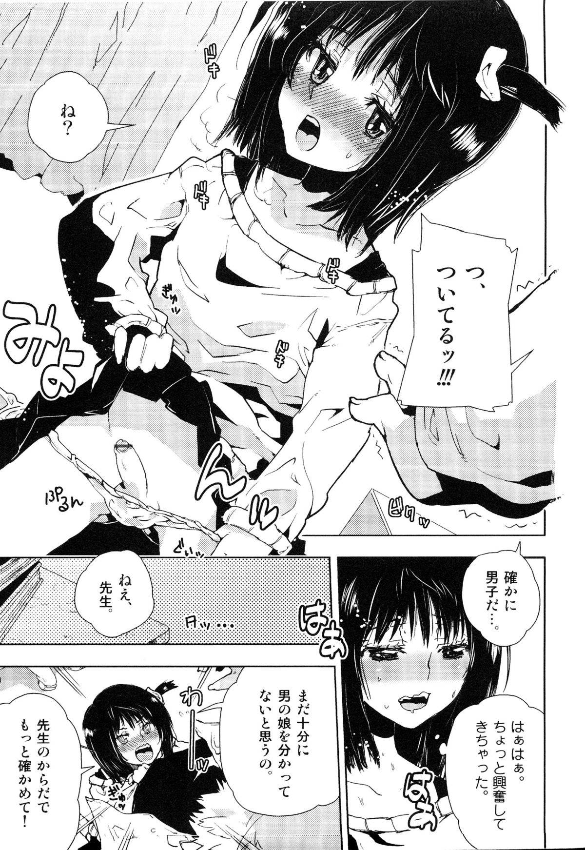 [アンソロジー] えろ☆しょた・14 好感×交感×男の子