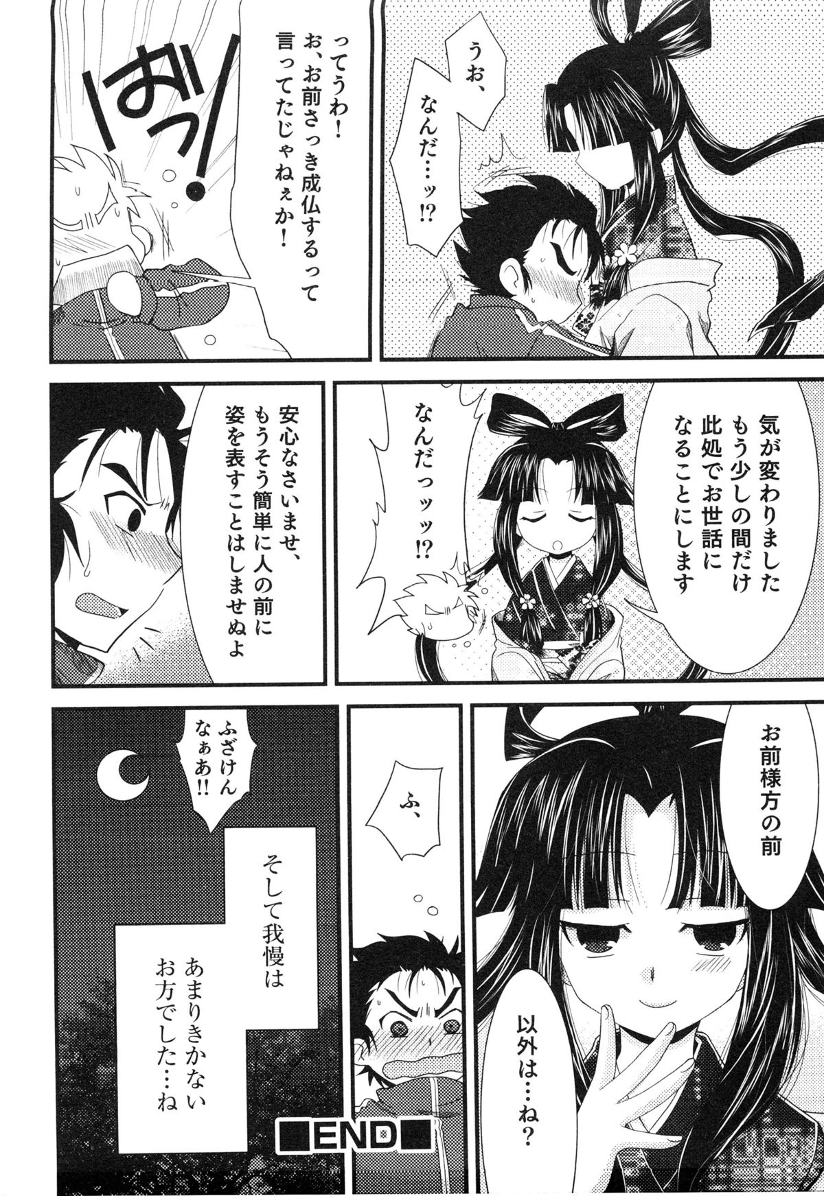 [アンソロジー] えろ☆しょた・14 好感×交感×男の子