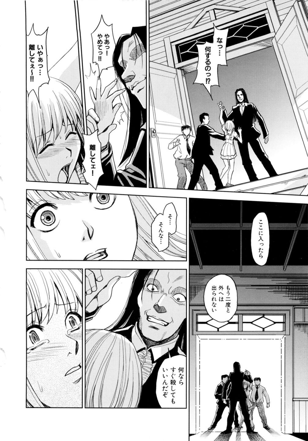 [カネヤマシン] 聖・姦獄学園 2