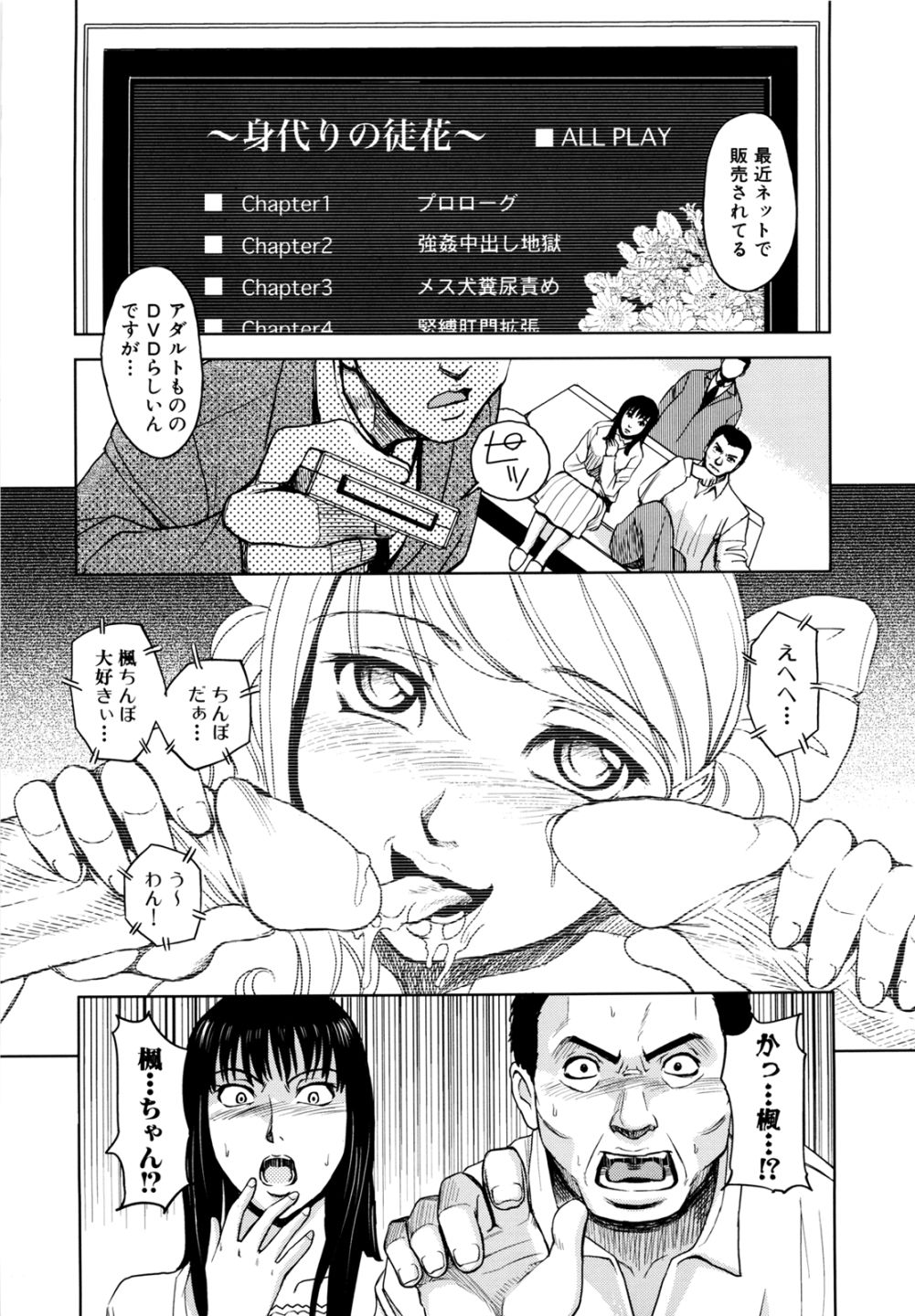 [カネヤマシン] 聖・姦獄学園 2