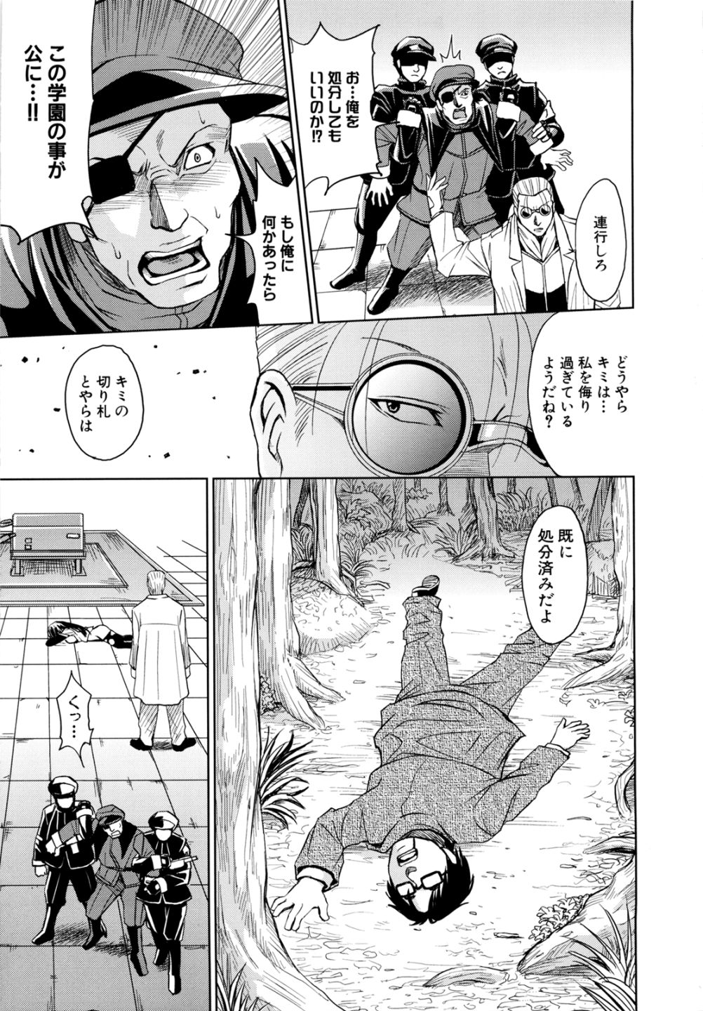 [カネヤマシン] 聖・姦獄学園 2