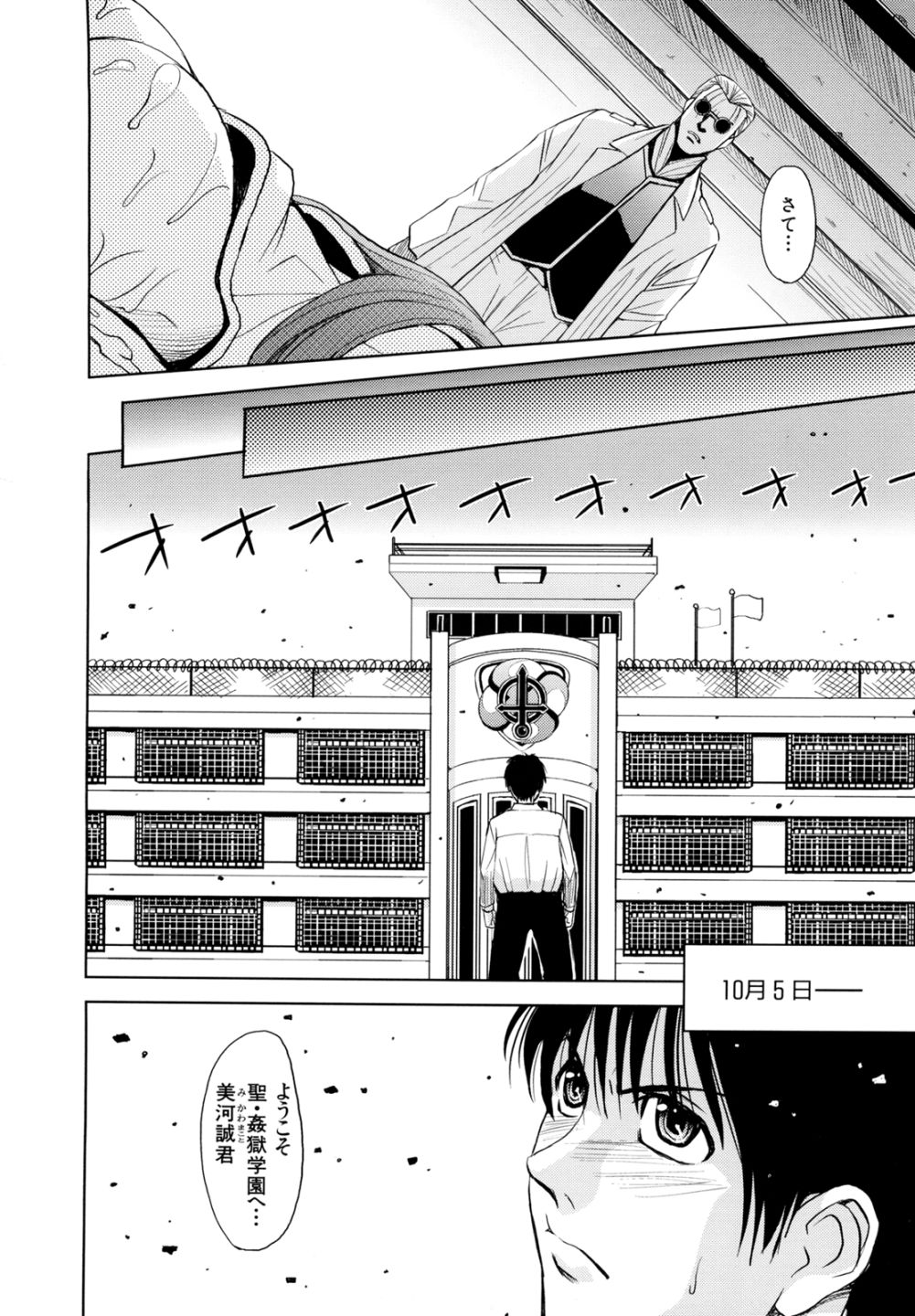 [カネヤマシン] 聖・姦獄学園 2