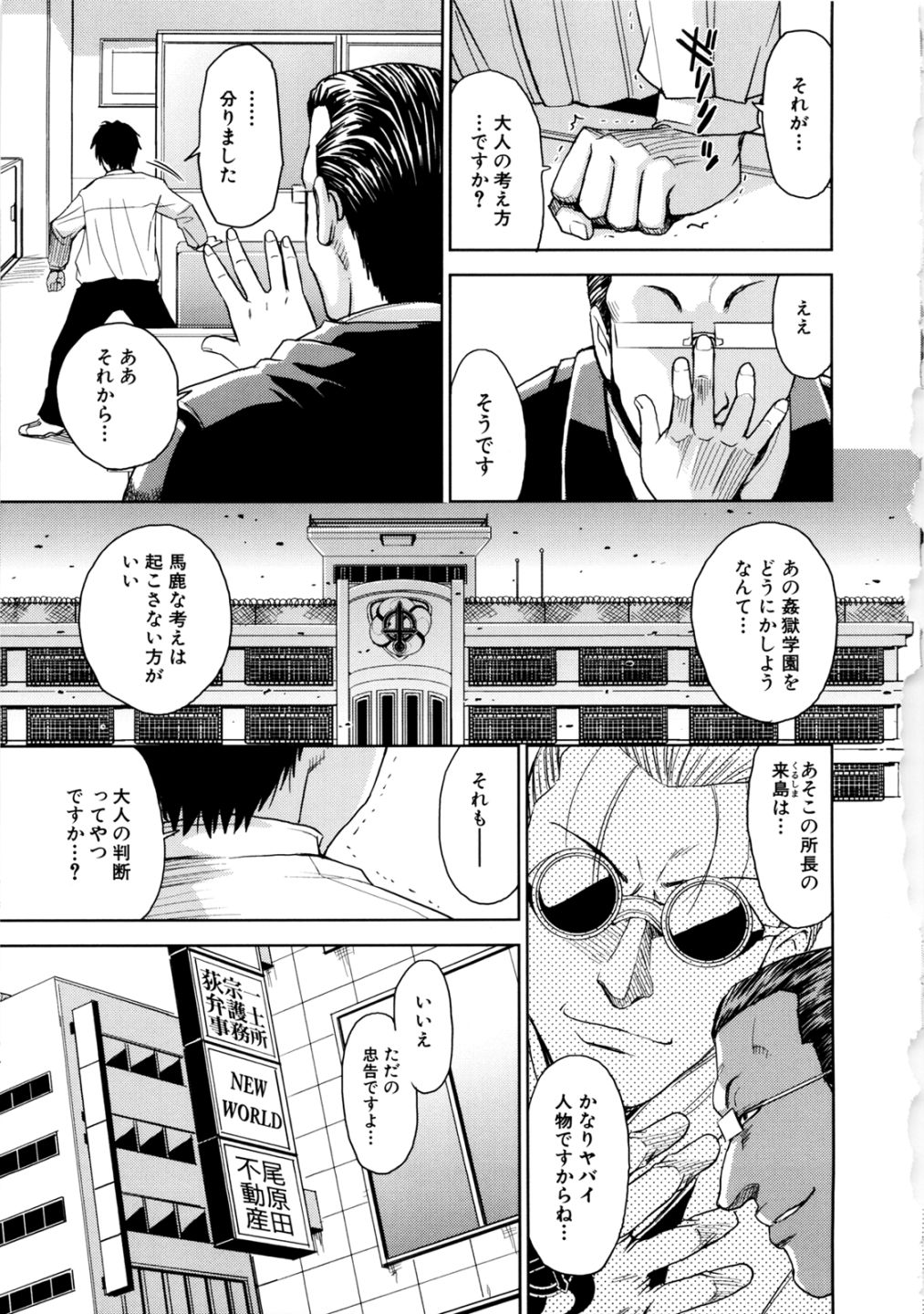[カネヤマシン] 聖・姦獄学園 2