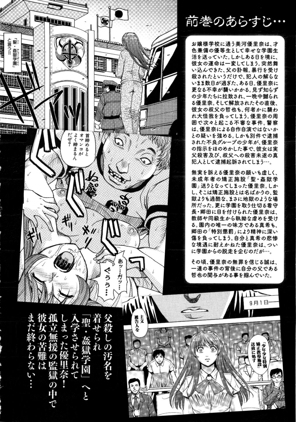 [カネヤマシン] 聖・姦獄学園 2