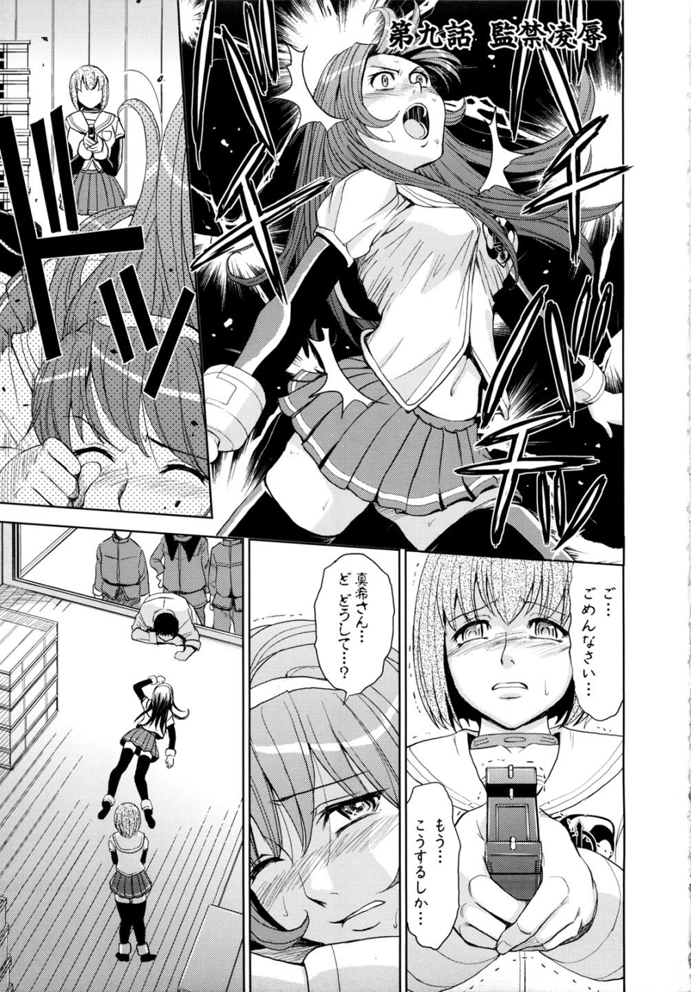 [カネヤマシン] 聖・姦獄学園 2