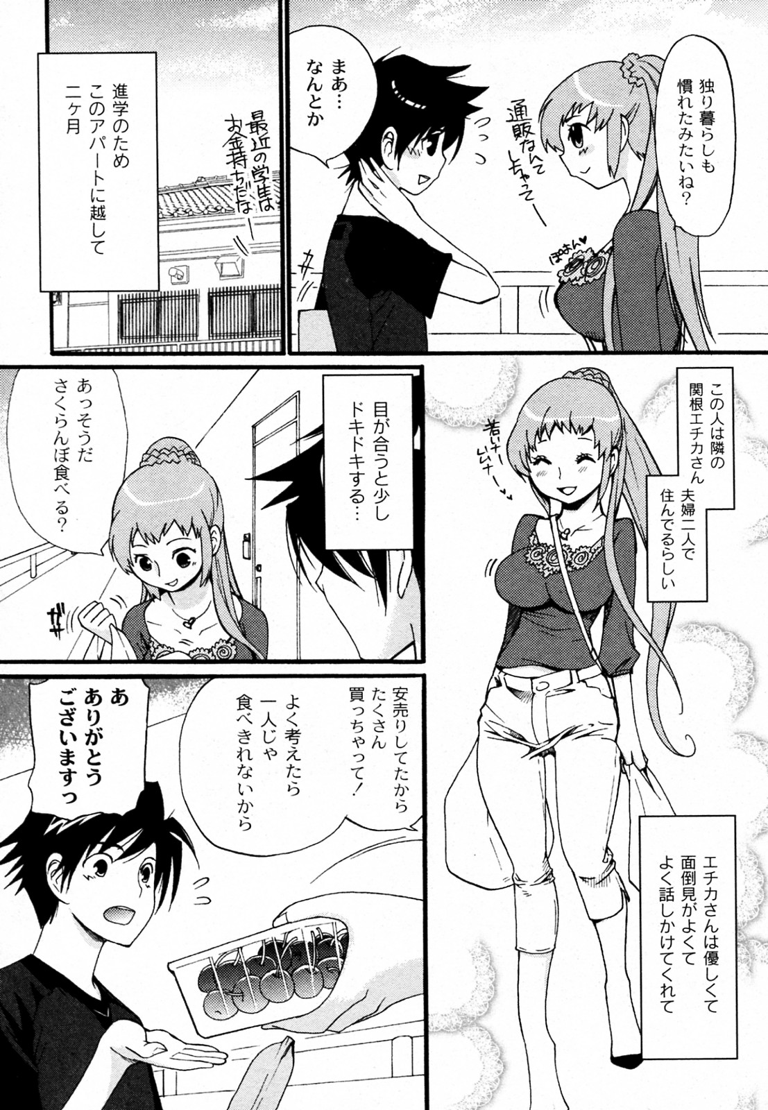 [都氏] 奥さん！ご一緒しませんか (COMIC PLUM 2010年08月号)