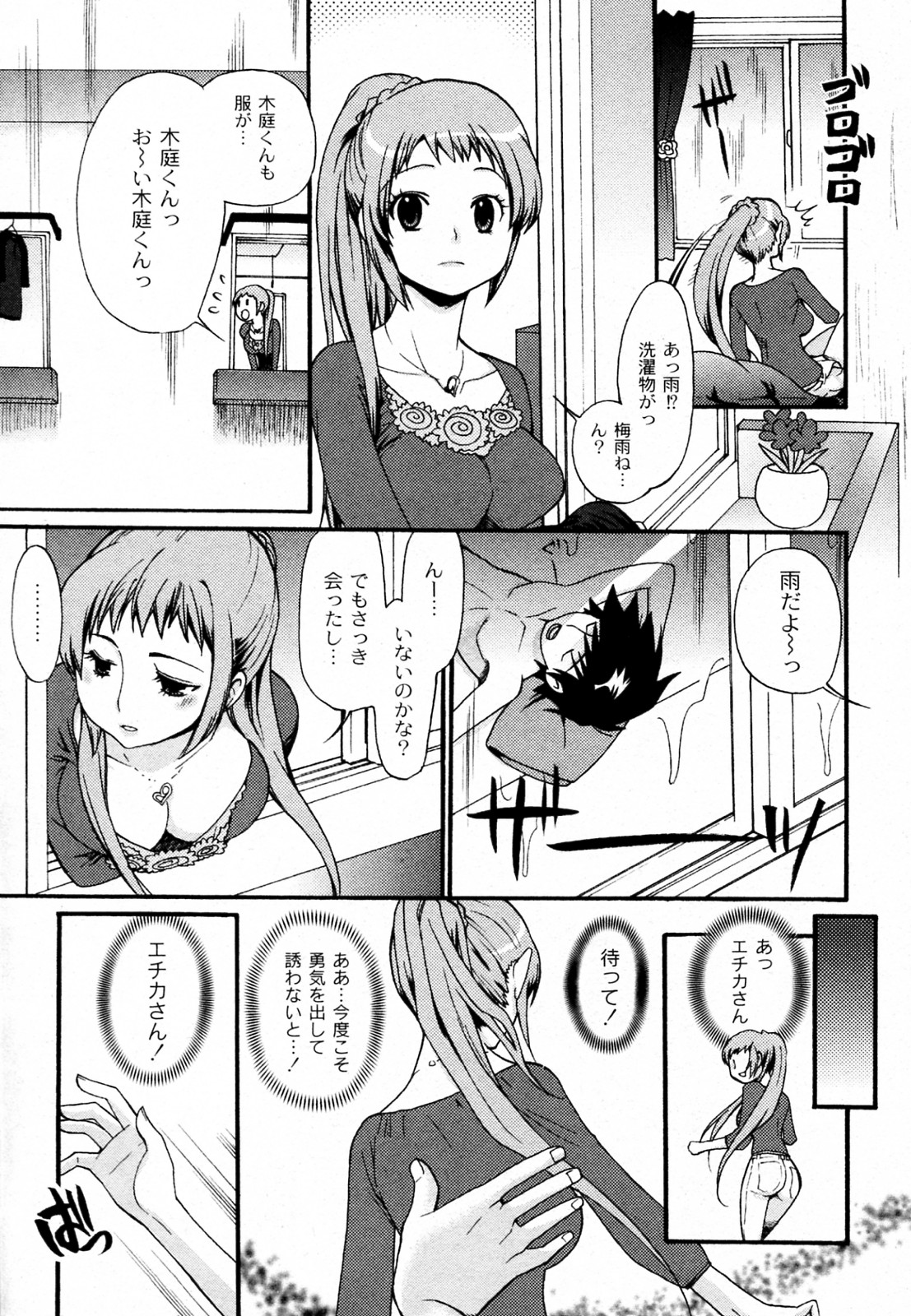 [都氏] 奥さん！ご一緒しませんか (COMIC PLUM 2010年08月号)