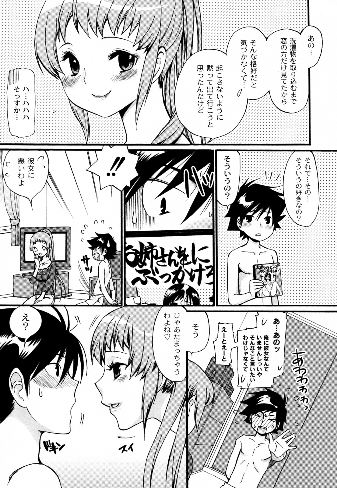 [都氏] 奥さん！ご一緒しませんか (COMIC PLUM 2010年08月号)