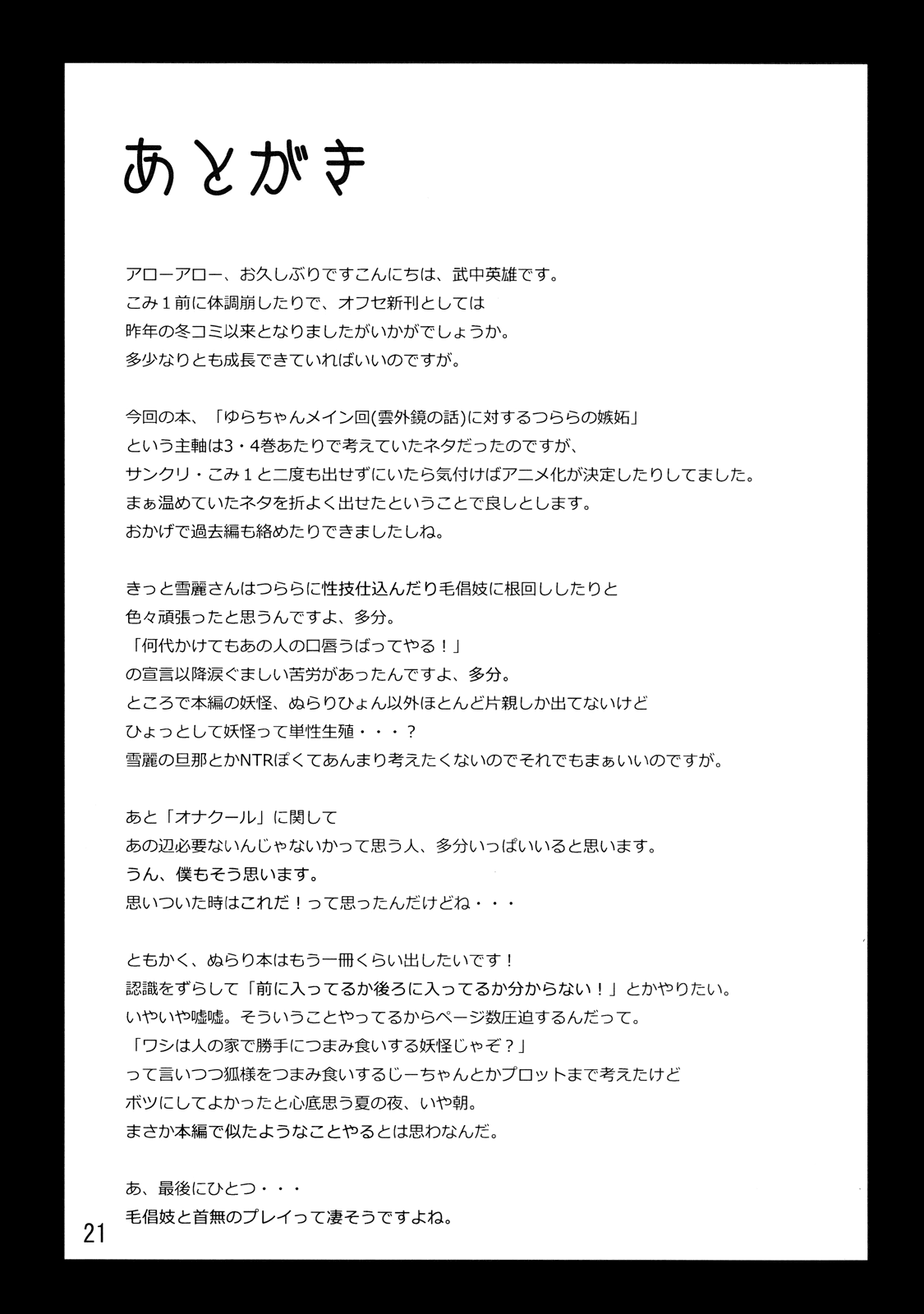 (C78) [ARKADIA (武中英雄)] 雪月花 (ぬらりひょんの孫) [英訳]