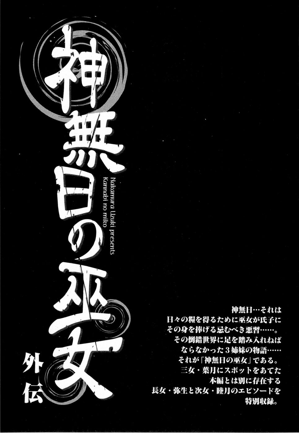 [中村卯月] 系譜、桜色