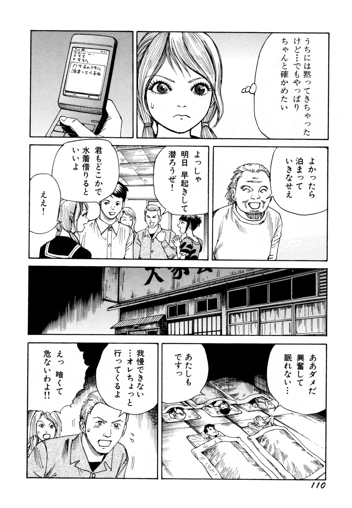 [駕籠真太郎] アリ地獄vsバラバラ少女