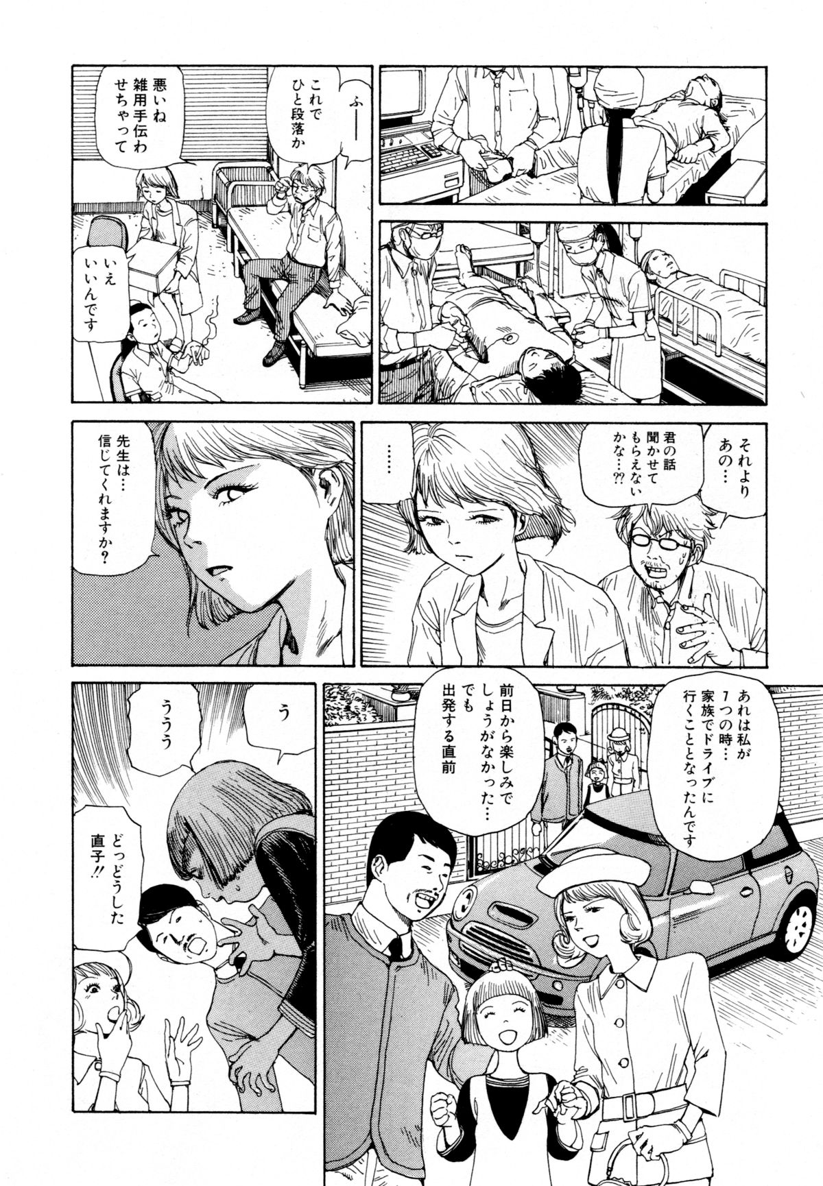 [駕籠真太郎] アリ地獄vsバラバラ少女