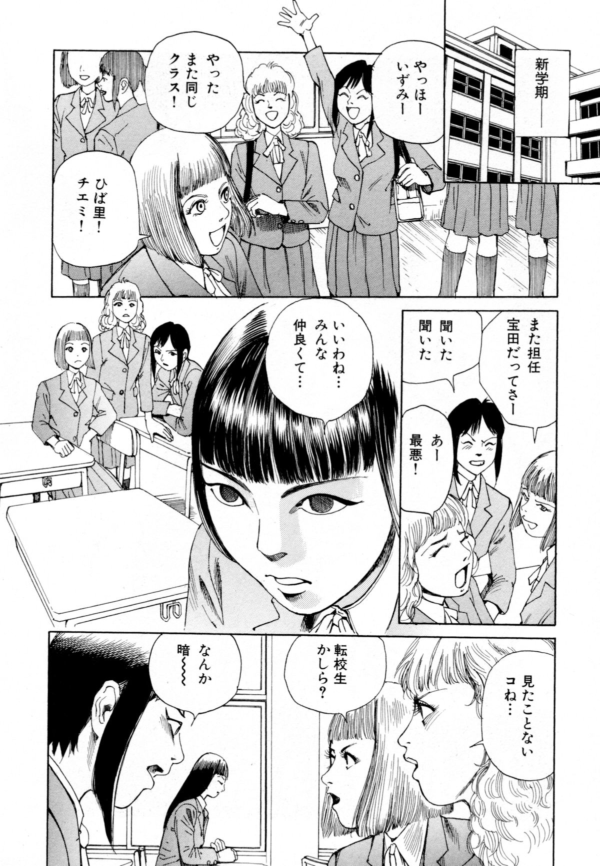 [駕籠真太郎] アリ地獄vsバラバラ少女