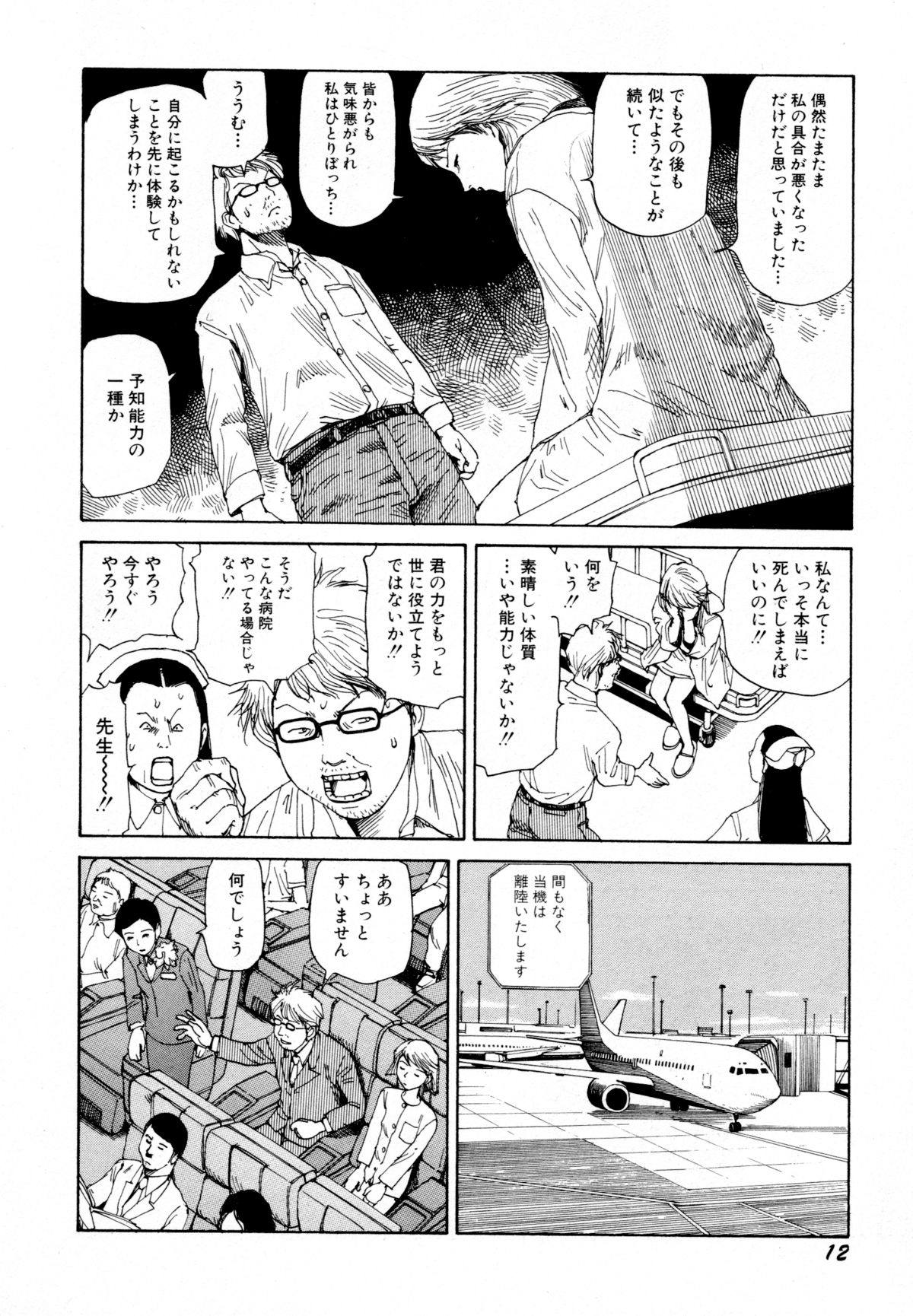 [駕籠真太郎] アリ地獄vsバラバラ少女