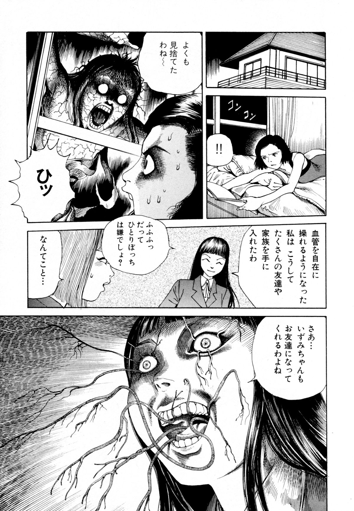 [駕籠真太郎] アリ地獄vsバラバラ少女