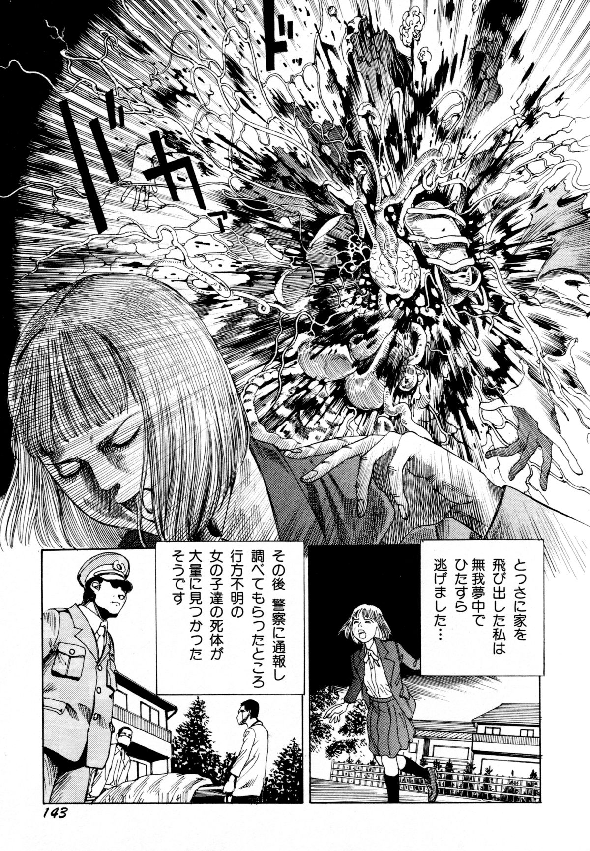 [駕籠真太郎] アリ地獄vsバラバラ少女