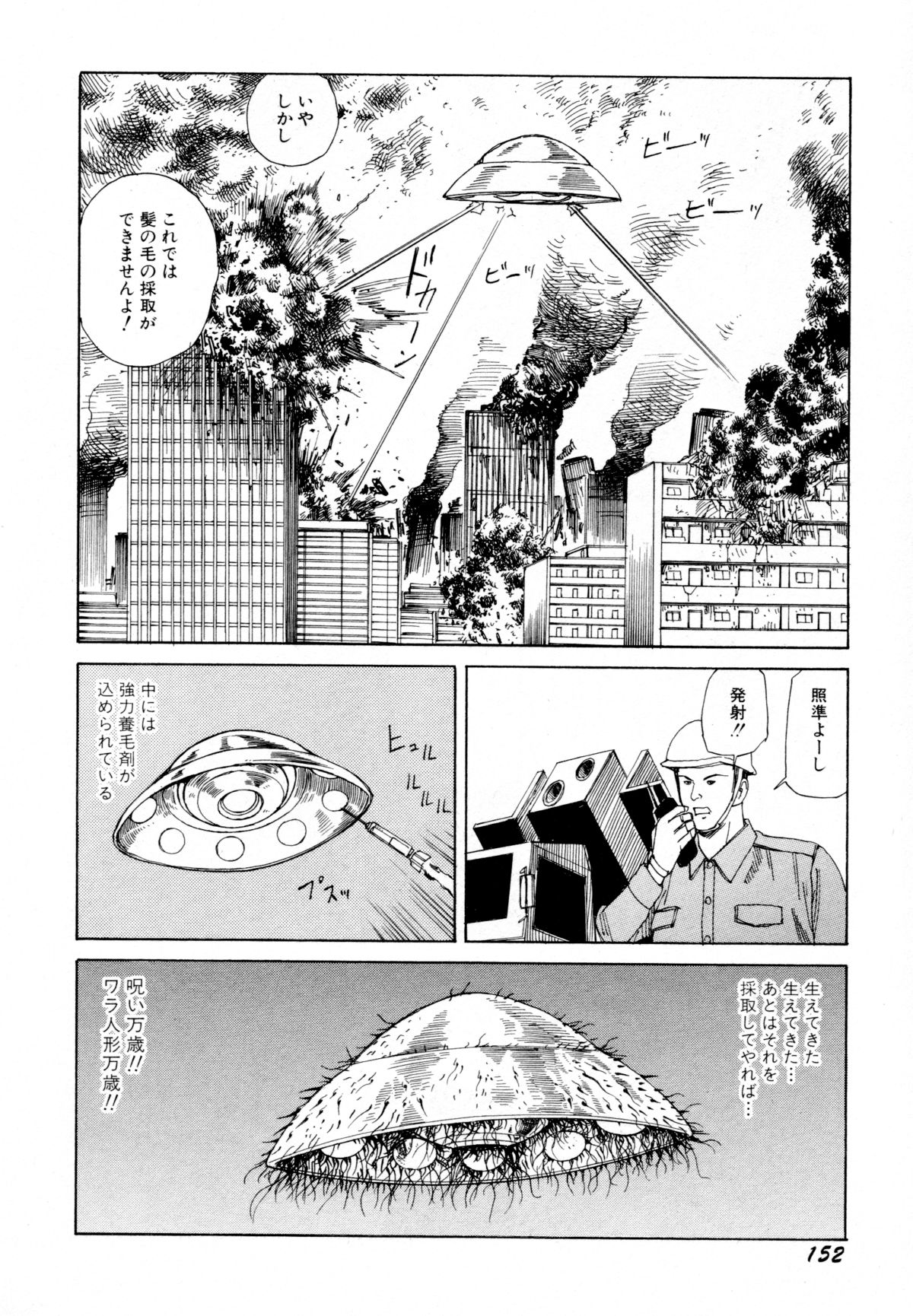 [駕籠真太郎] アリ地獄vsバラバラ少女