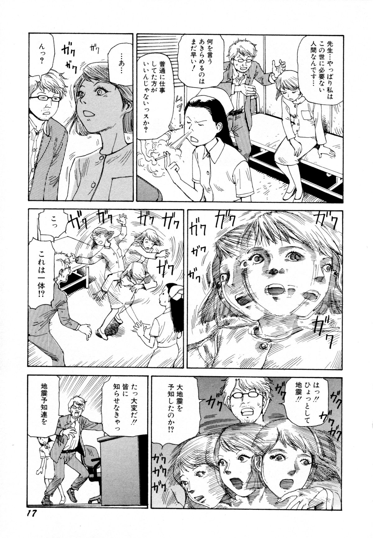 [駕籠真太郎] アリ地獄vsバラバラ少女