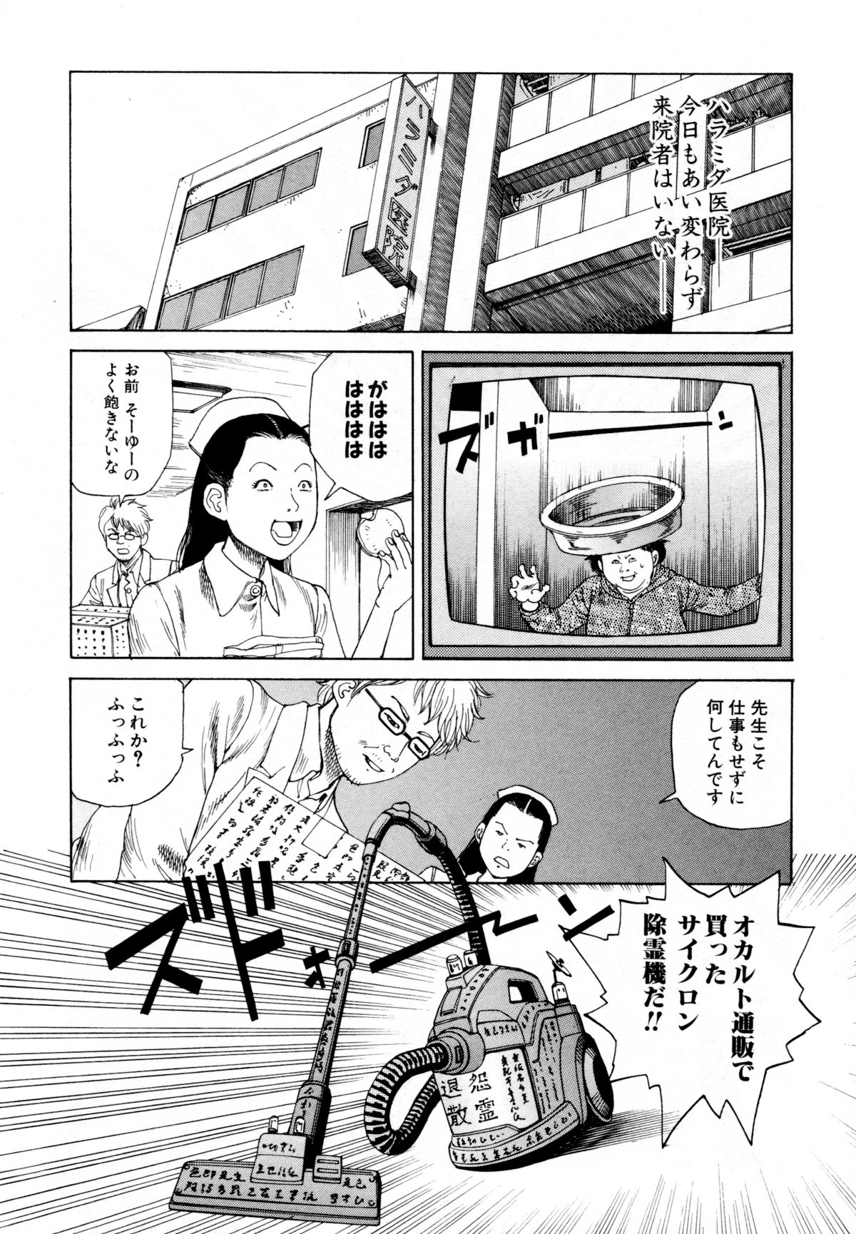 [駕籠真太郎] アリ地獄vsバラバラ少女