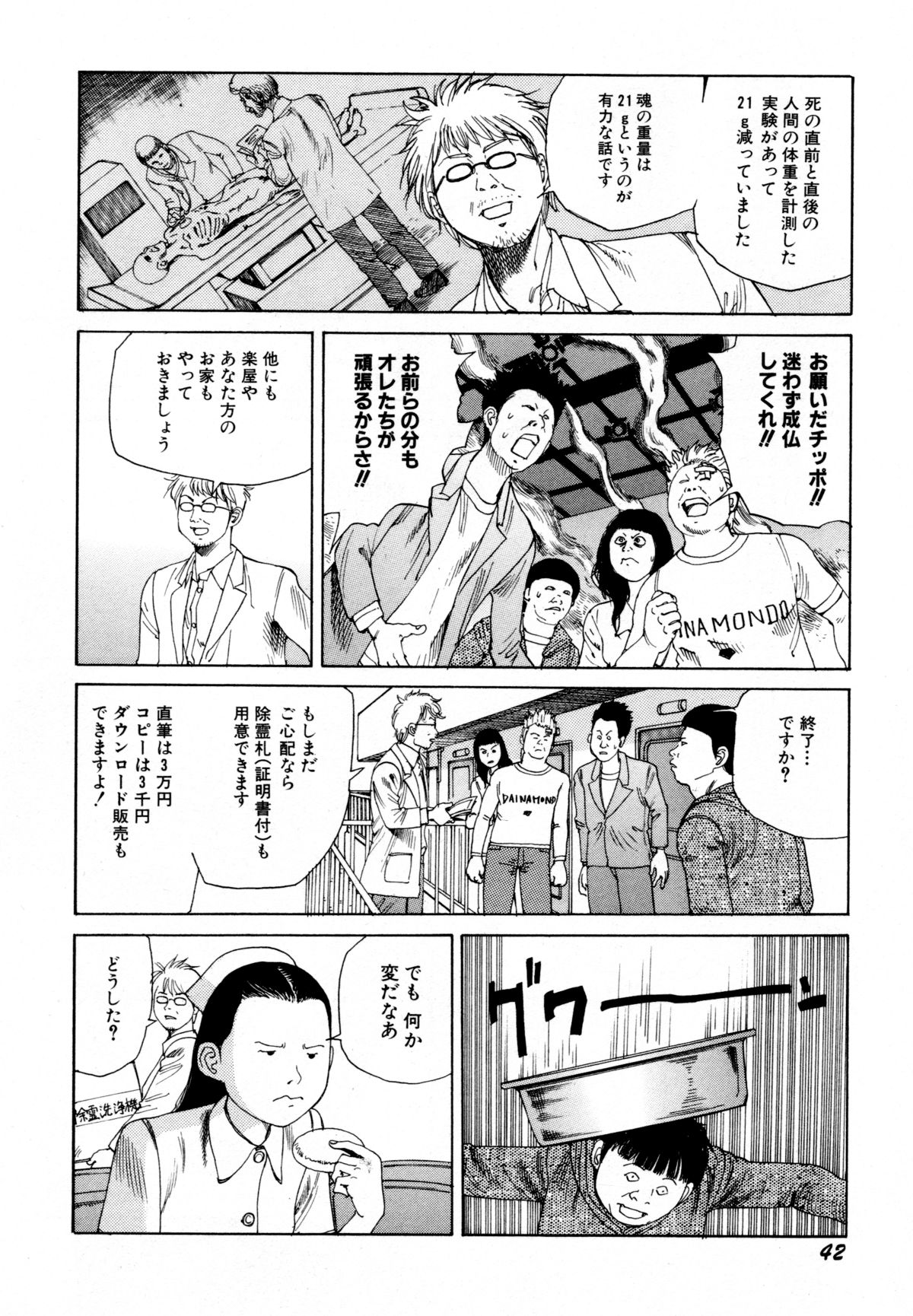 [駕籠真太郎] アリ地獄vsバラバラ少女