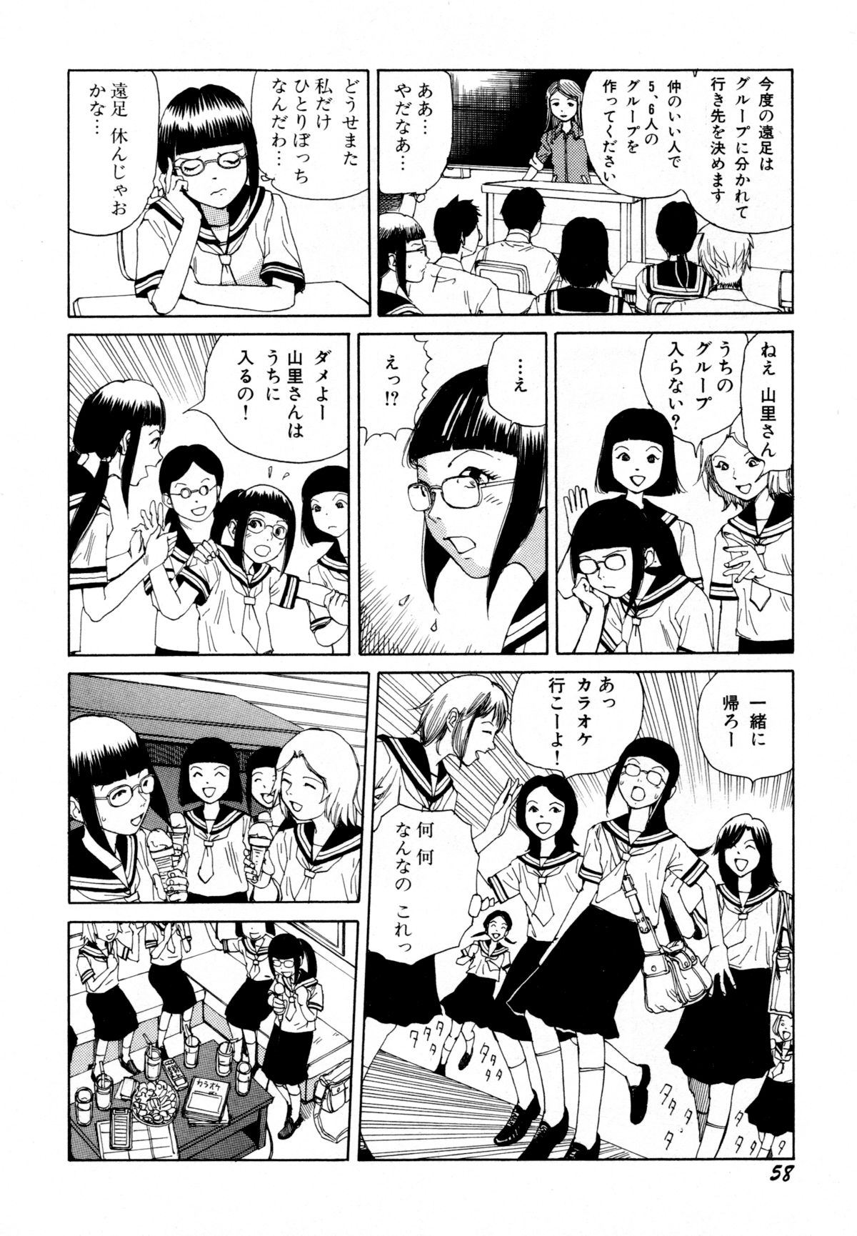 [駕籠真太郎] アリ地獄vsバラバラ少女