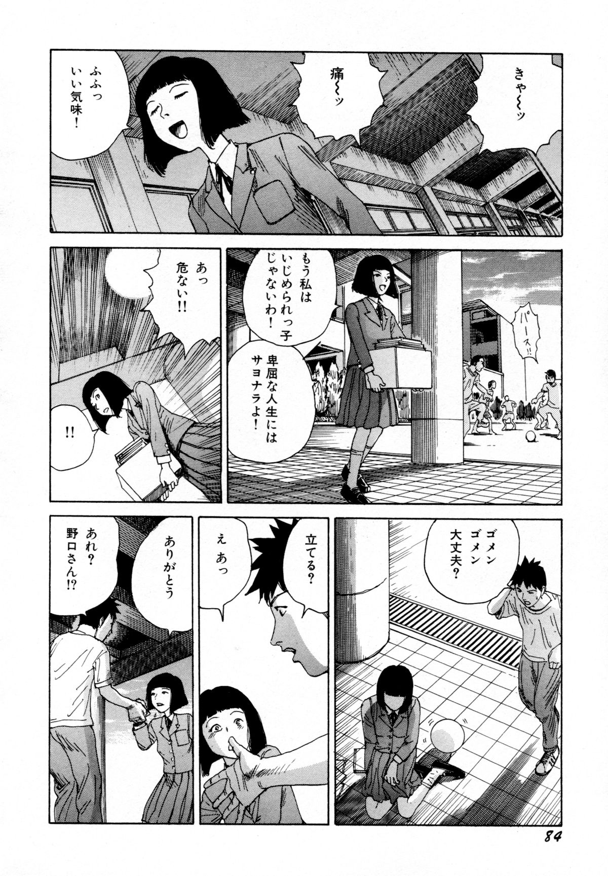 [駕籠真太郎] アリ地獄vsバラバラ少女