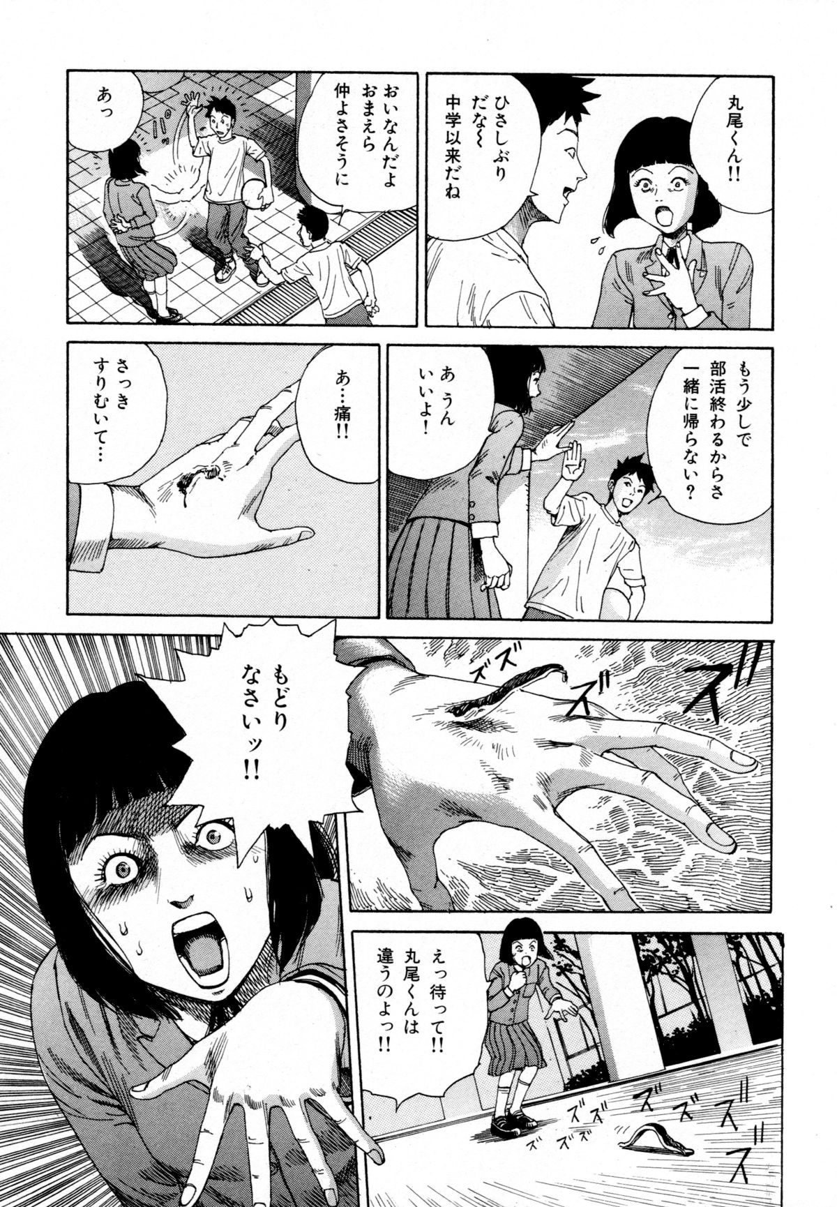 [駕籠真太郎] アリ地獄vsバラバラ少女