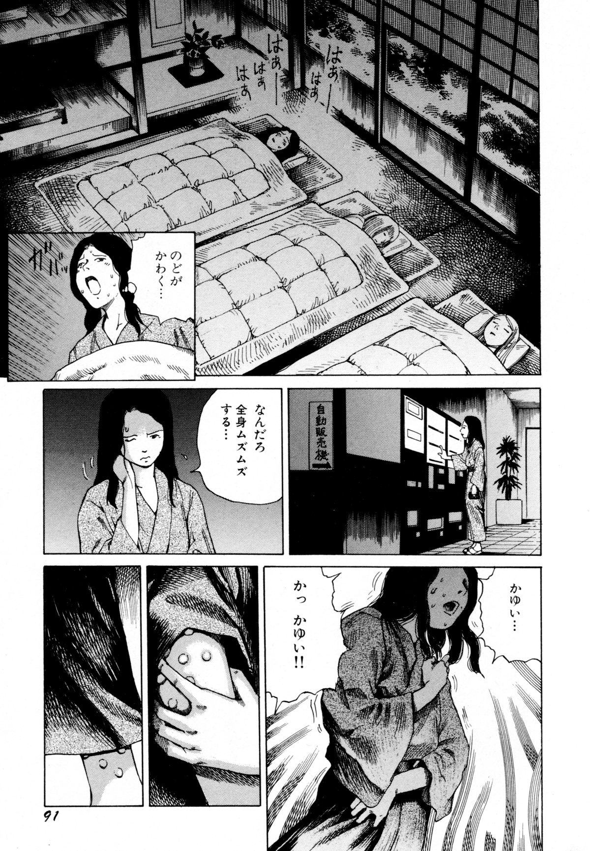 [駕籠真太郎] アリ地獄vsバラバラ少女