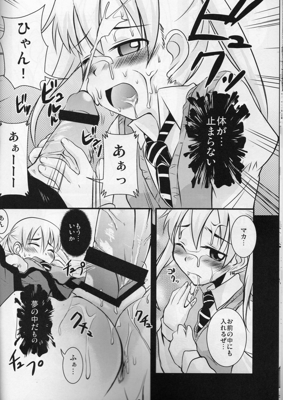 (サンクリ40) [サウンドステッカー (吉田正彦)] なんちゃって優等生 (ソウルイーター)