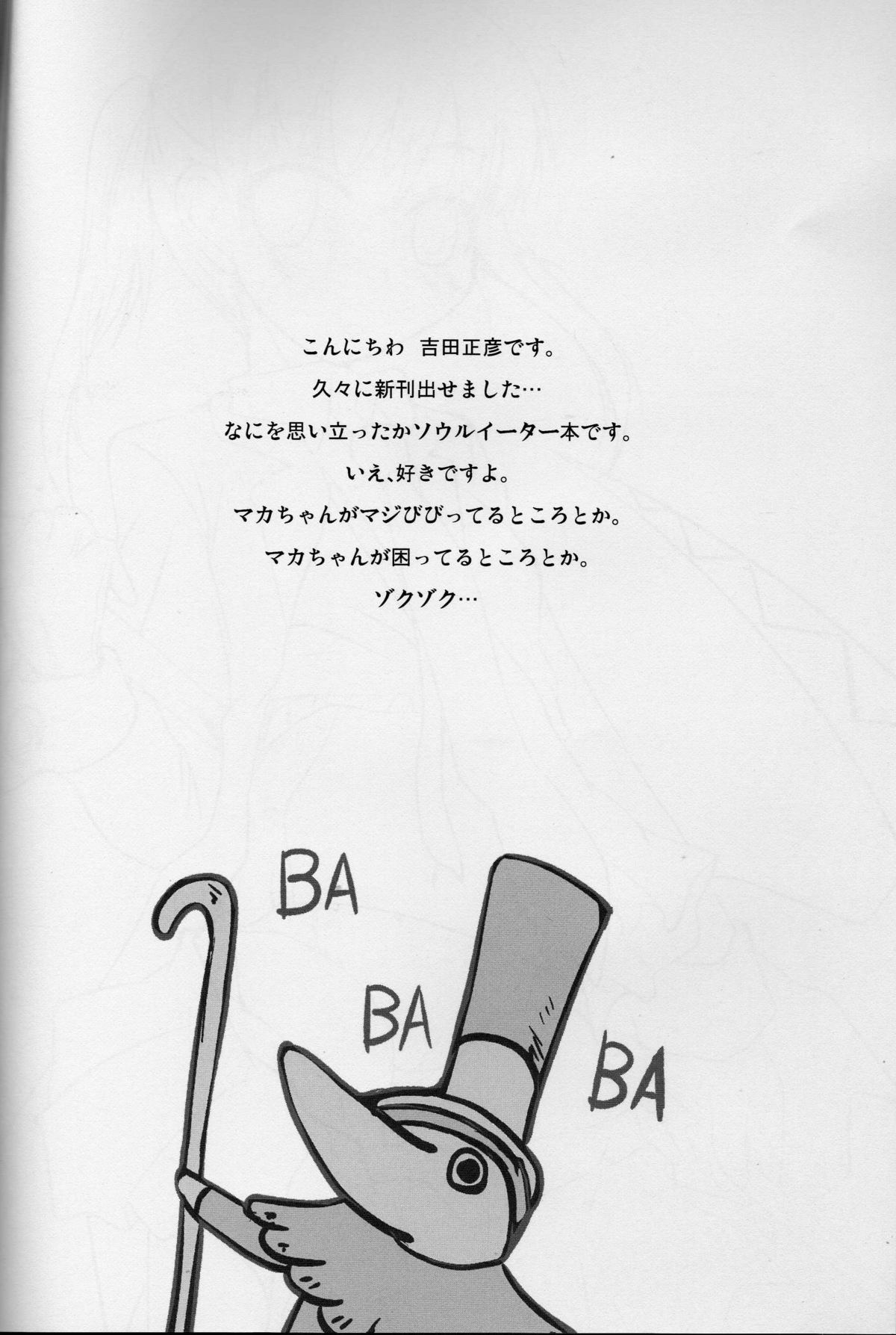 (サンクリ40) [サウンドステッカー (吉田正彦)] なんちゃって優等生 (ソウルイーター)