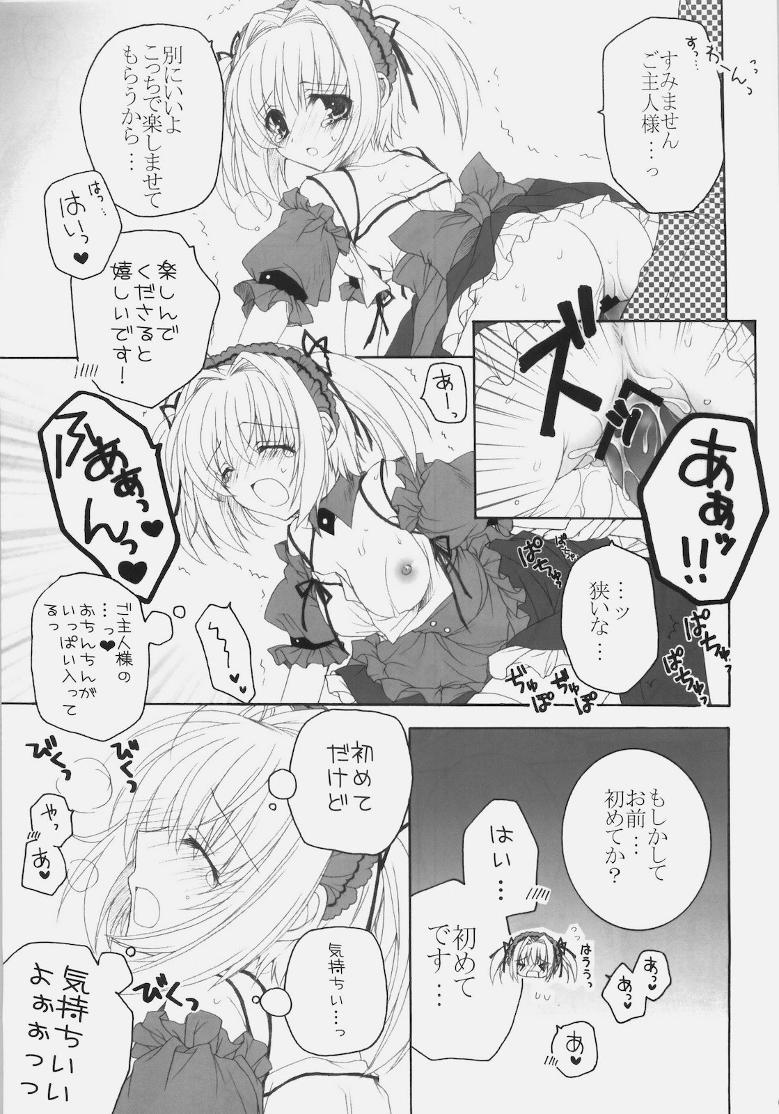 (C78) [ぴょんぴょろりん (あここ。)] メイドのすすめ！？～1ヶ月目なのですよ。の巻～